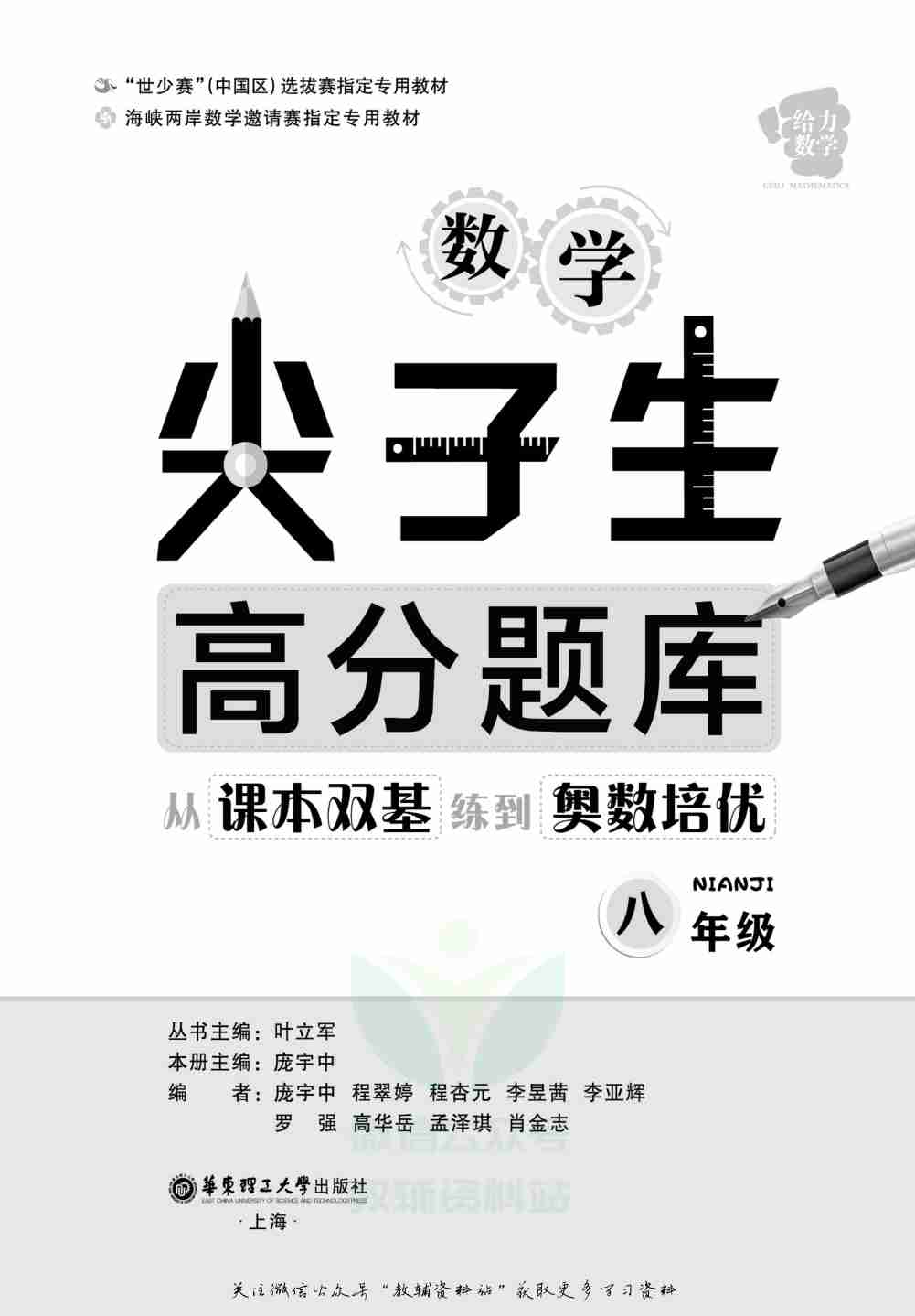 尖子生数学高分题库8年级.pdf-1-预览