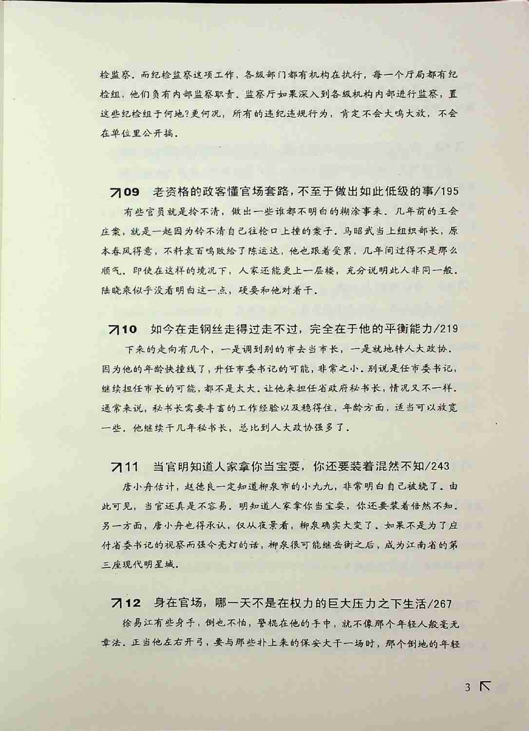 《二号首长》下集.pdf-4-预览