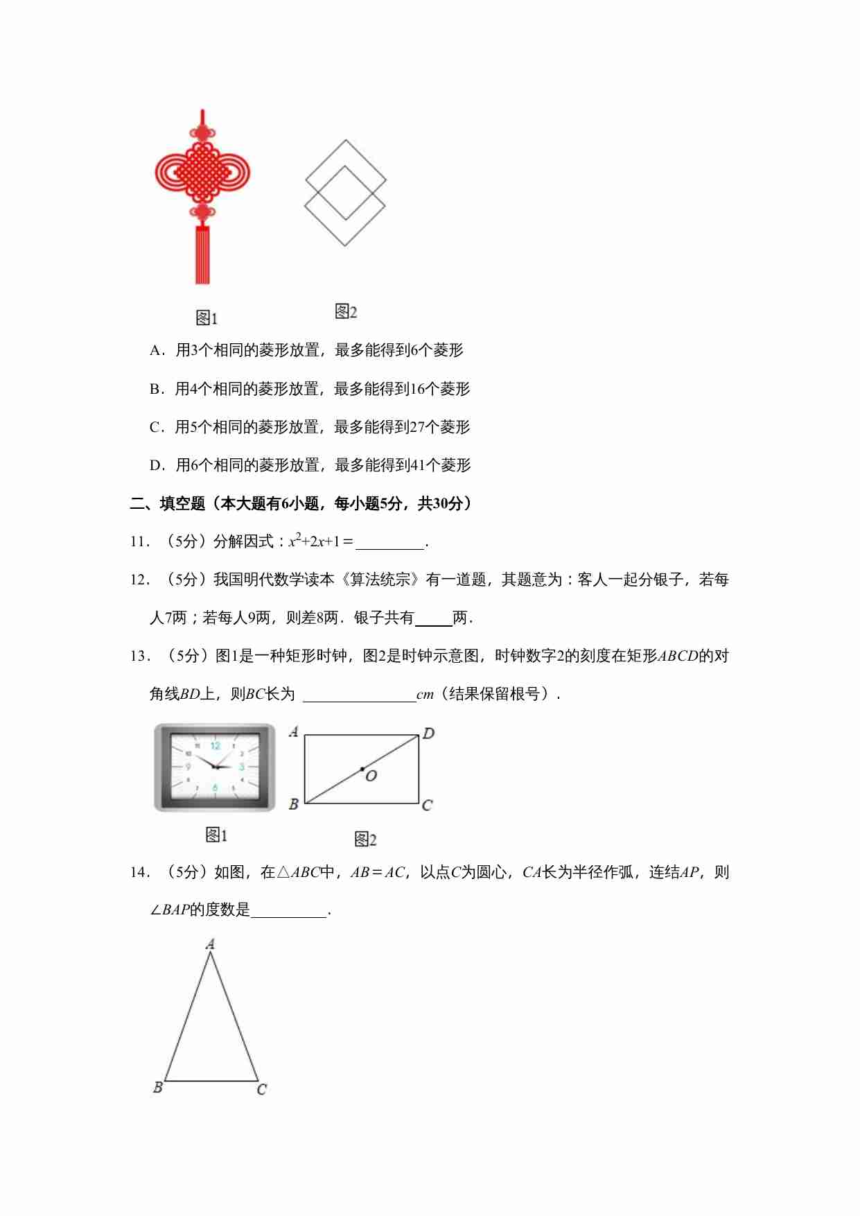 2021年浙江省绍兴市中考数学真题试卷  解析版.doc-2-预览