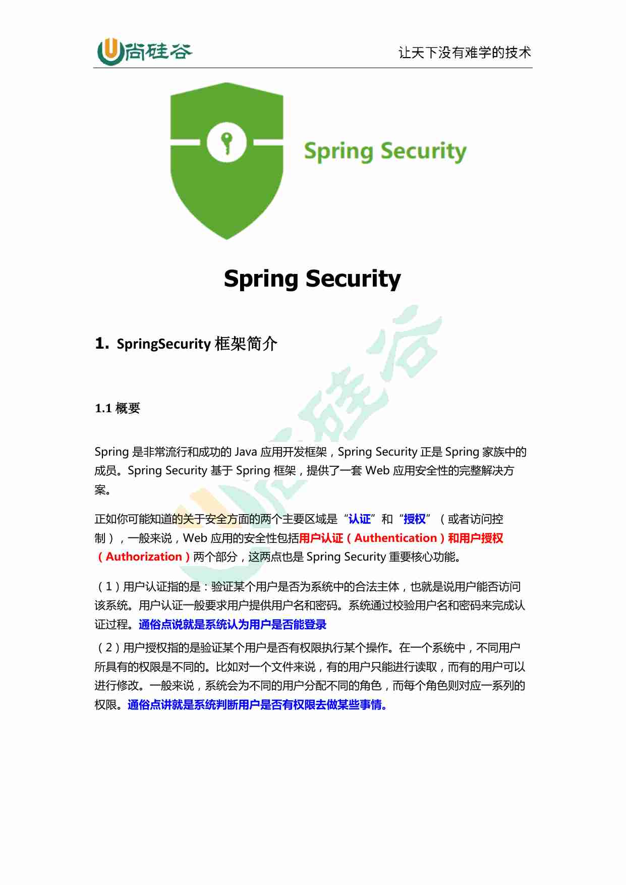 SpringSecurity课程文档.pdf-0-预览