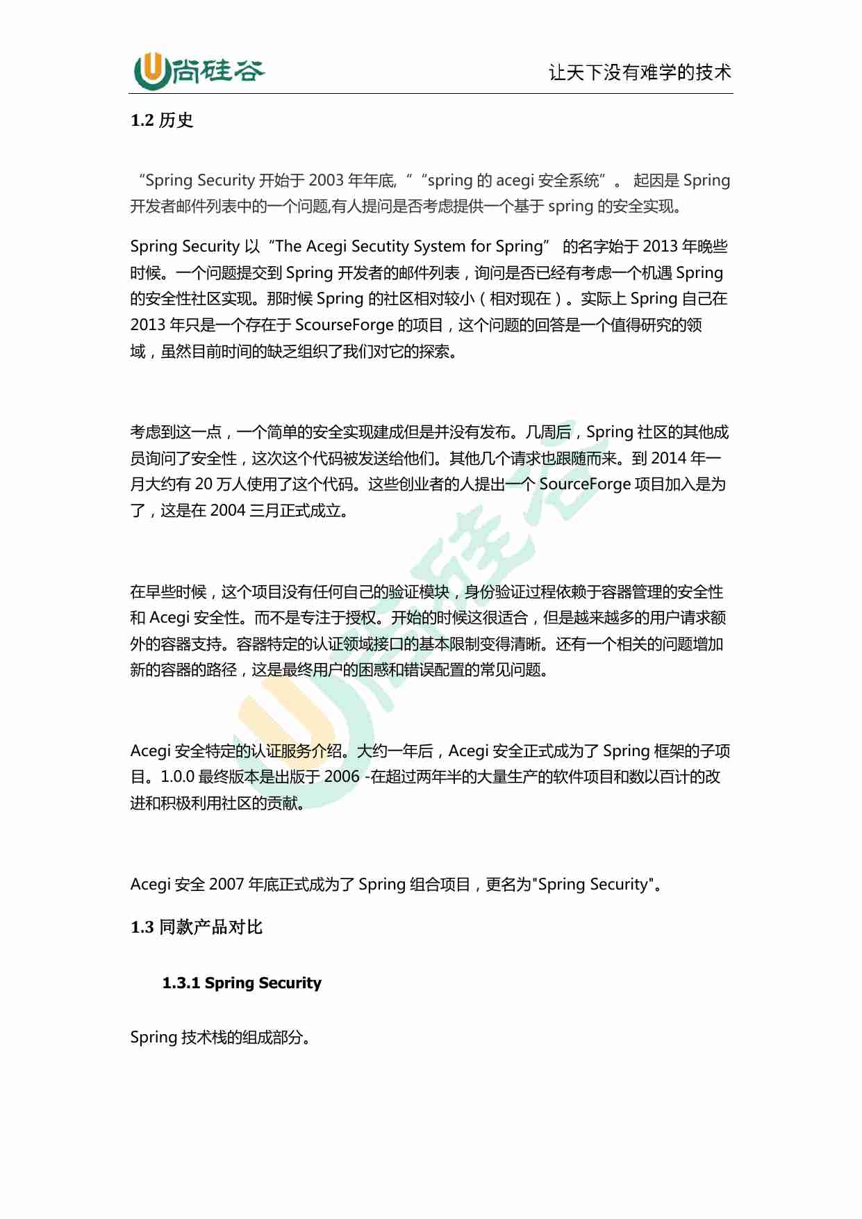 SpringSecurity课程文档.pdf-1-预览