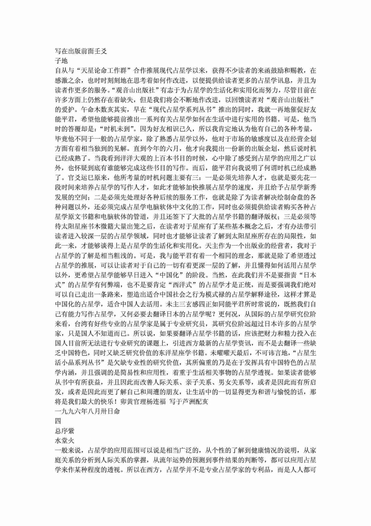 27【第二十七份】《轻松学占星》.pdf-0-预览