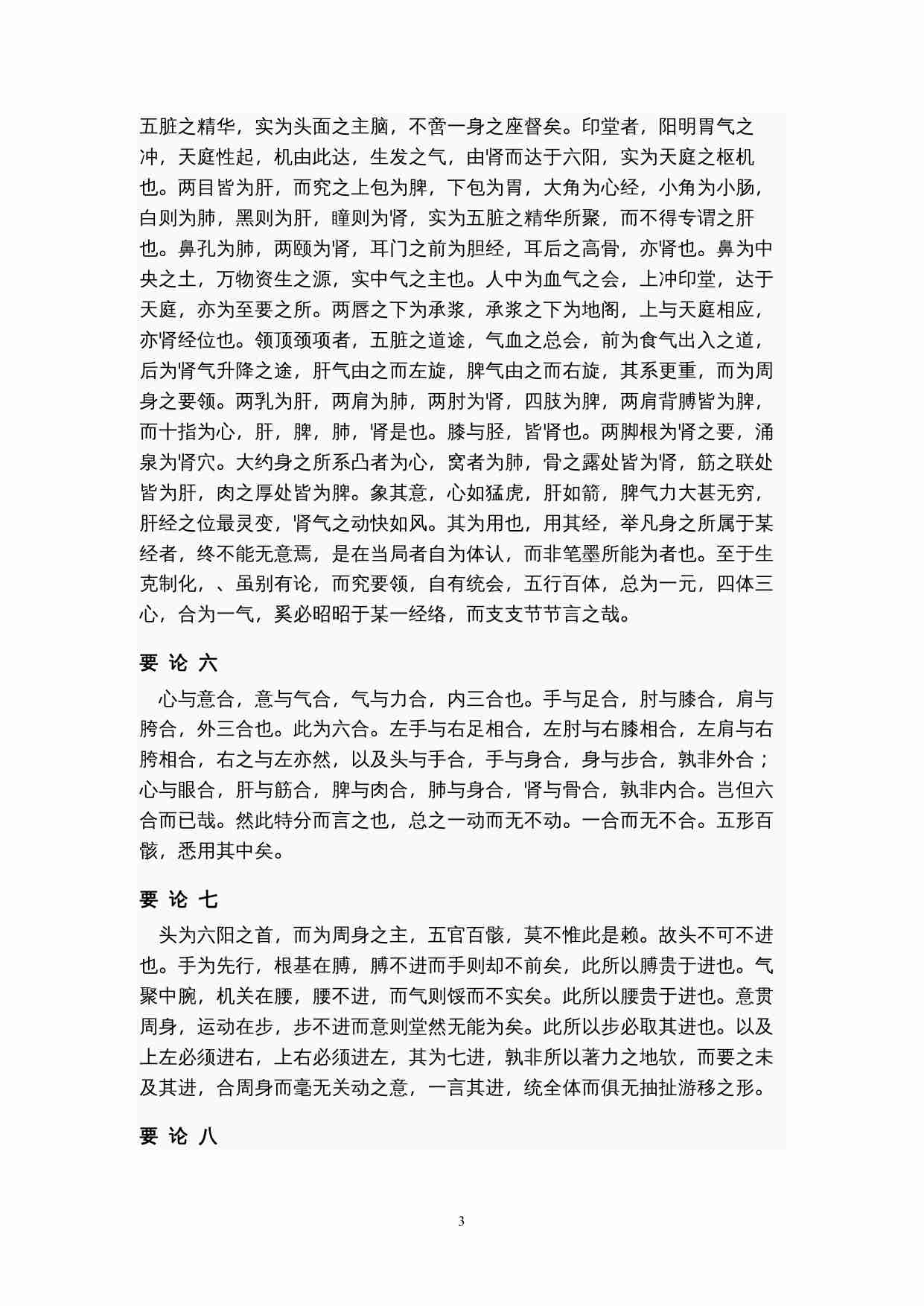 《武穆遗书》（孤本）.doc-2-预览