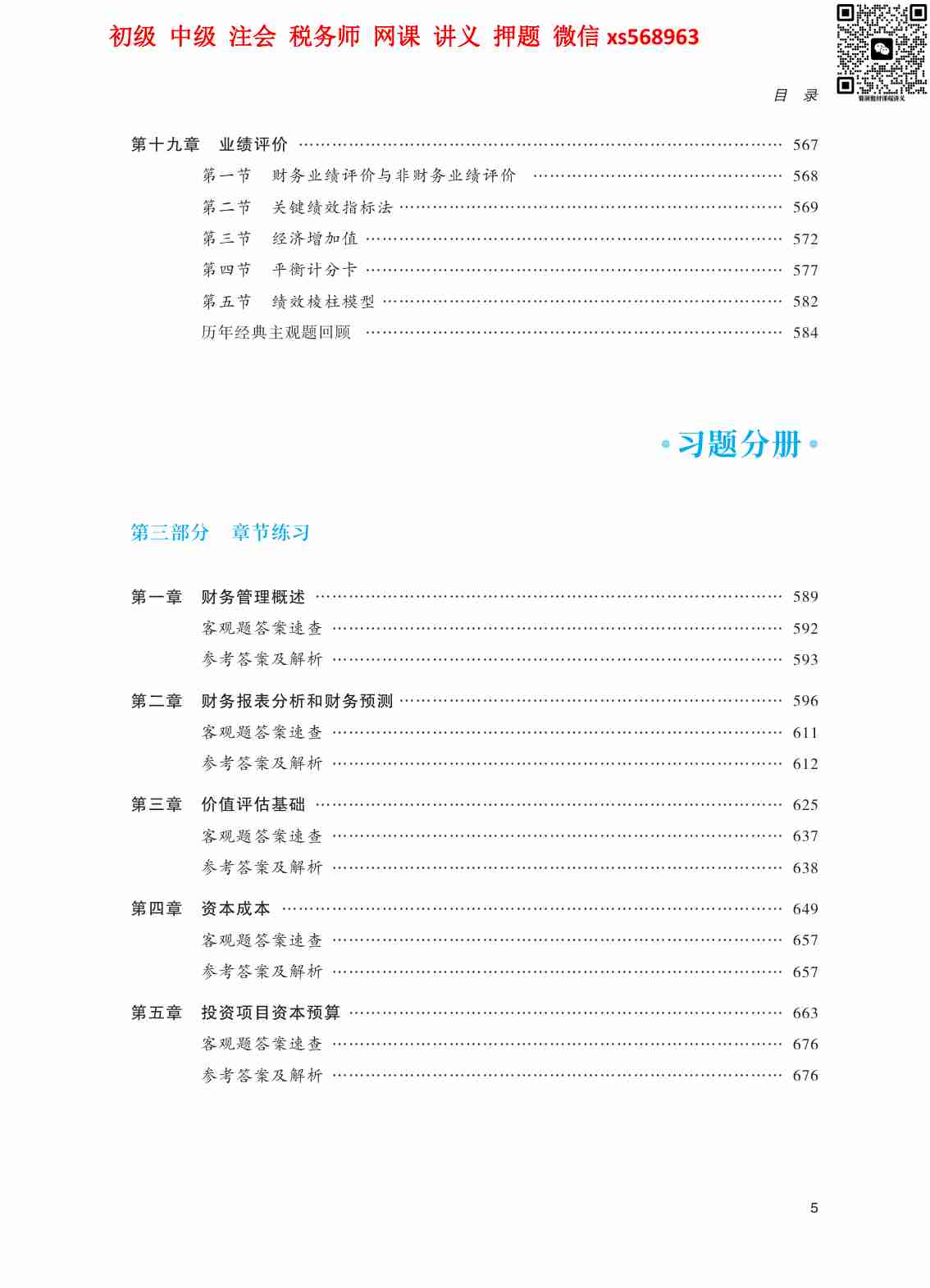 2024年注会 轻一预习教材-财管.pdf-4-预览