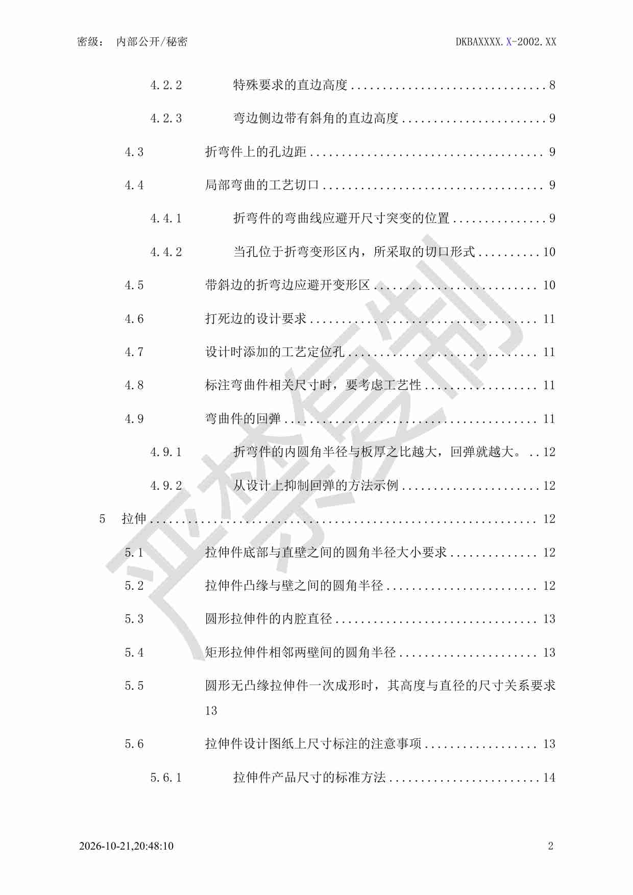 0003、钣金件设计规范.pdf-1-预览