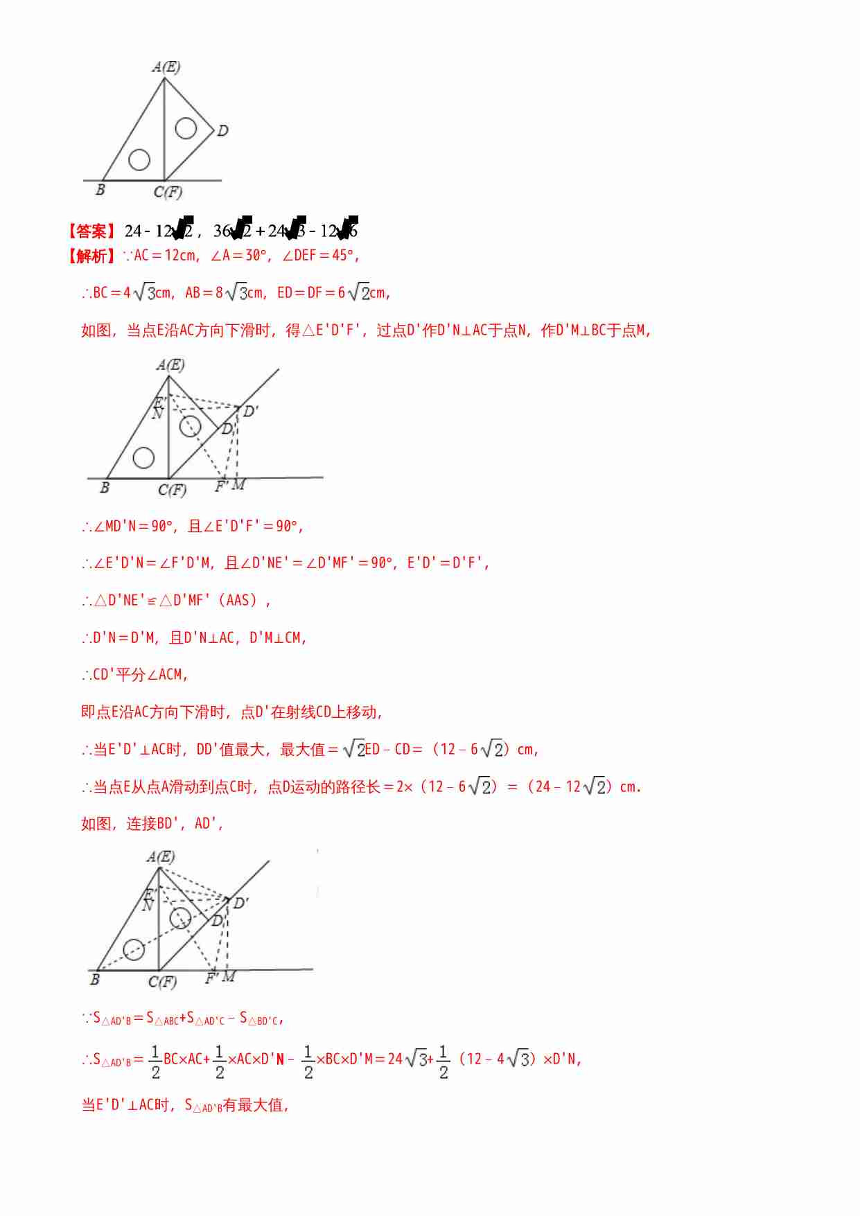 知识点25  全等三角形2019.docx-1-预览