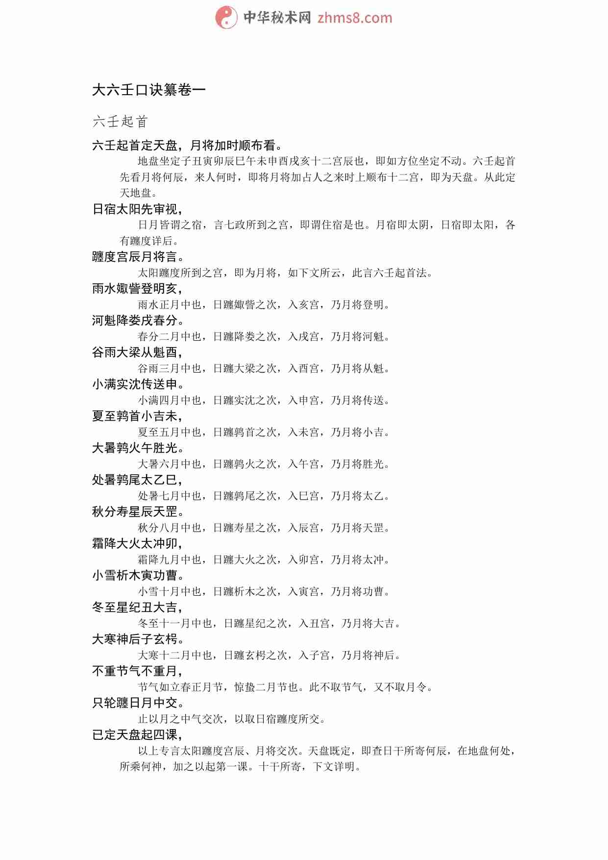 《大六壬口诀纂》.pdf-4-预览