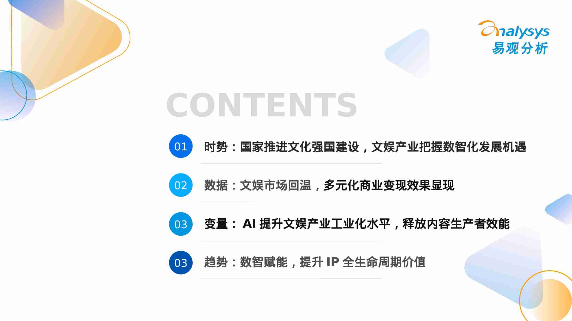 中国文娱产业人工智能行业应用发展报告.pdf-1-预览