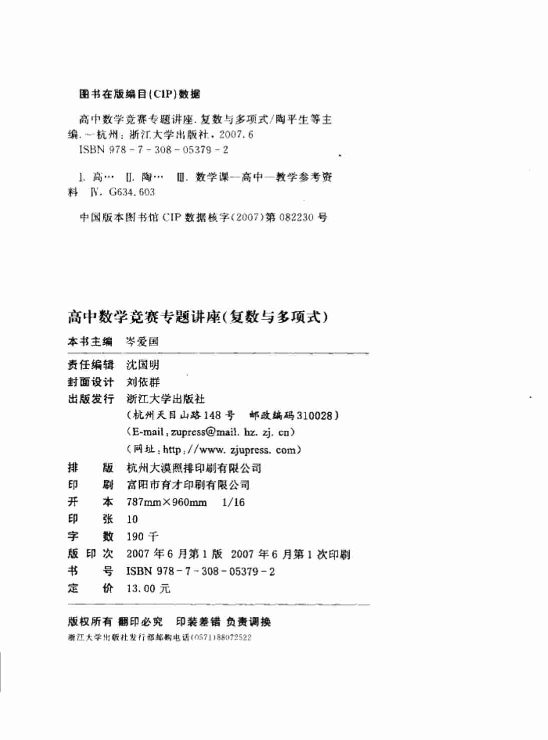 复数与多项式.pdf-1-预览