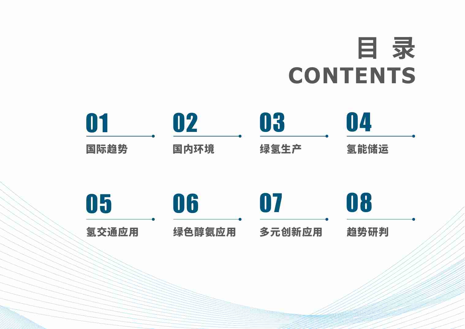 2025全球氢能产业发展报告.pdf-1-预览