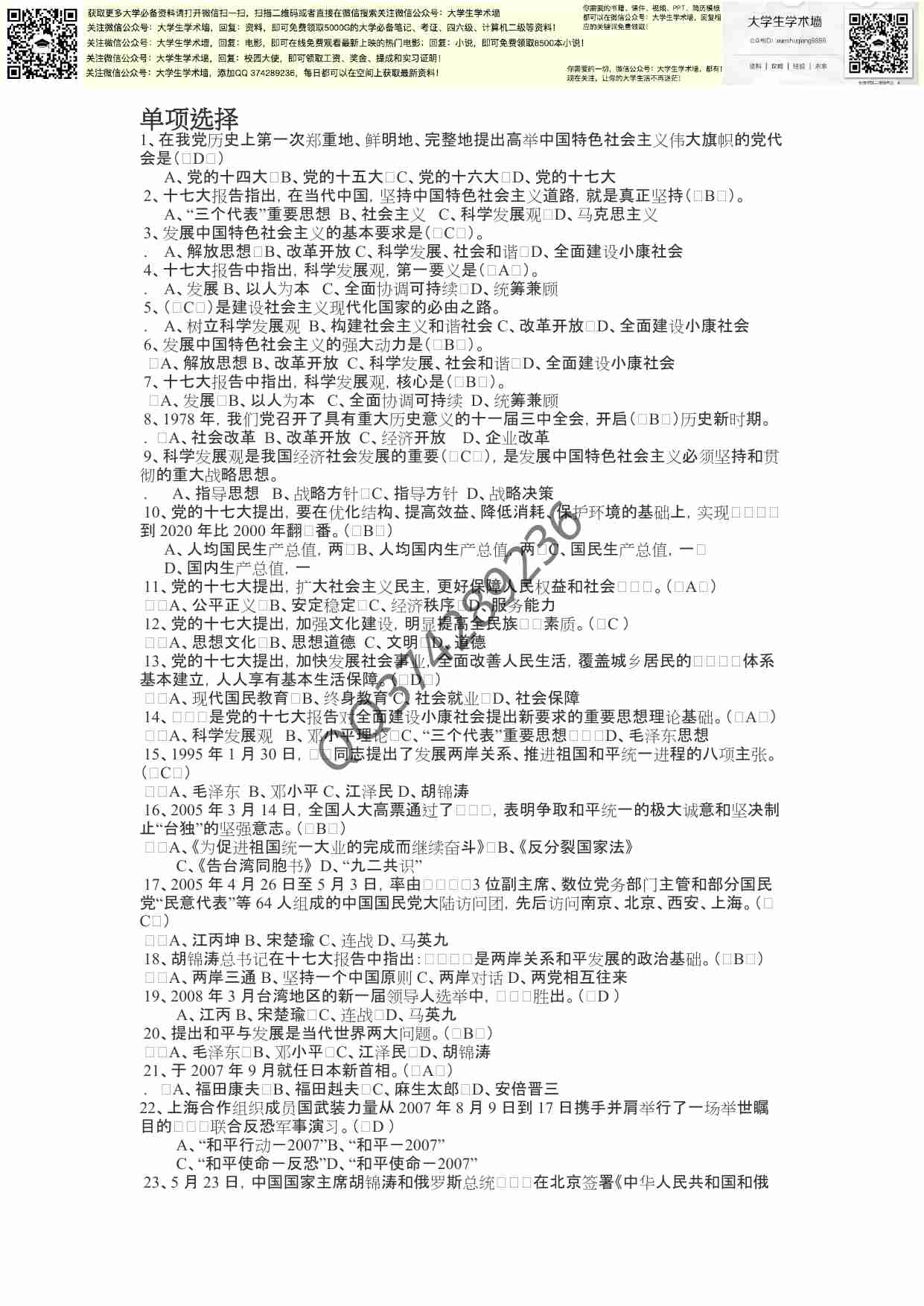 大学生形势与政策.pdf-0-预览