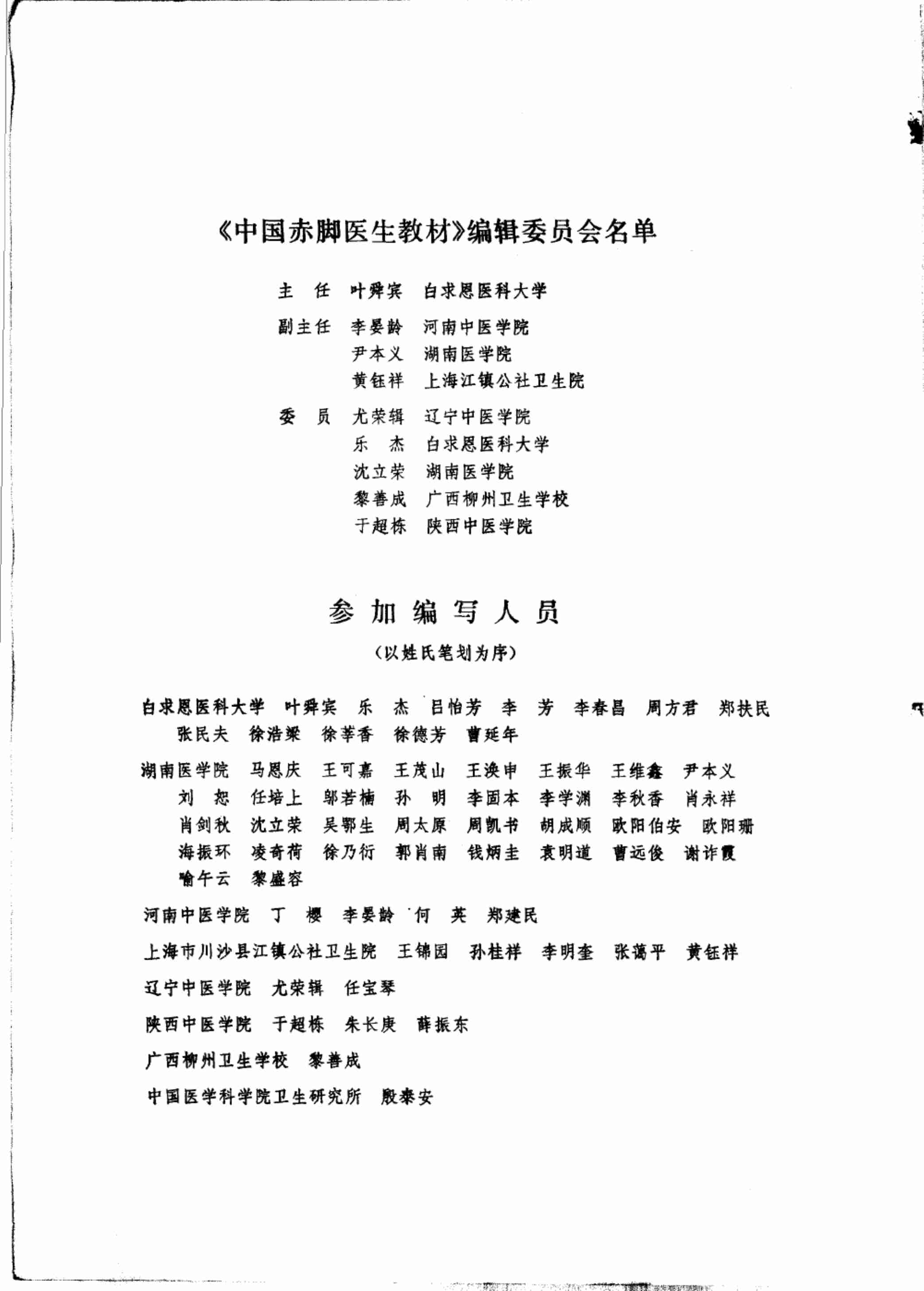 中国赤脚医生教材 试用本 下 人民卫生出版社.pdf-3-预览