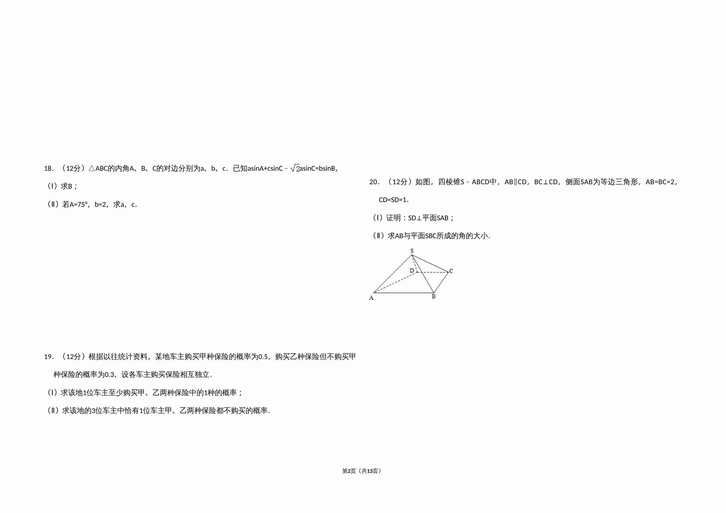 2011年全国统一高考数学试卷（文科）（大纲版）（含解析版）.doc-1-预览