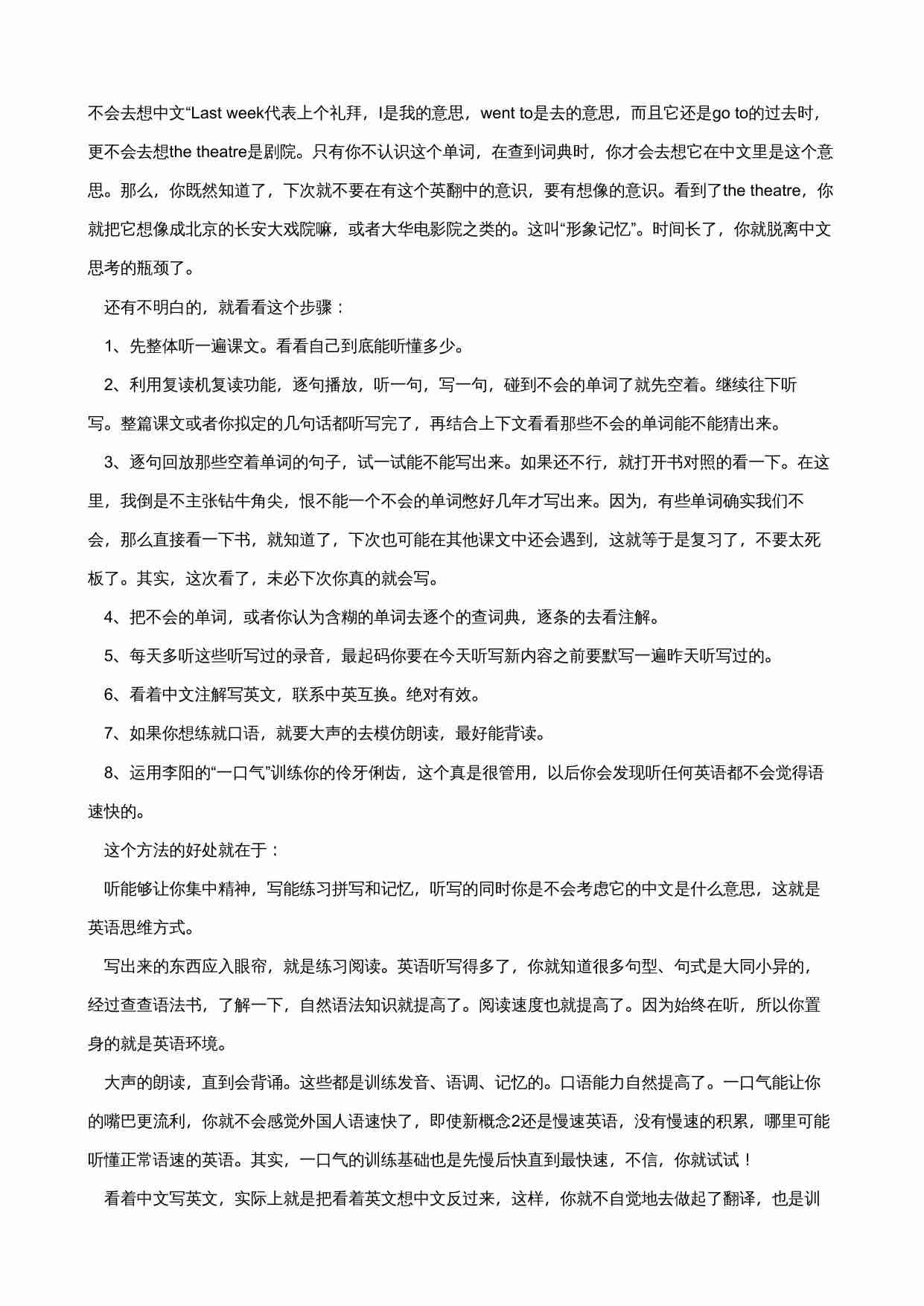 《新概念》英语的学习方法(完整版).doc-3-预览