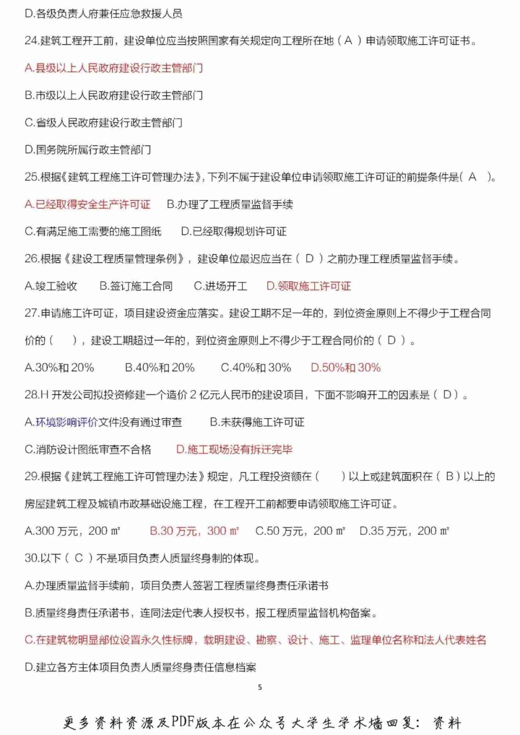 二级建造师继续教育最全题库.pdf-4-预览
