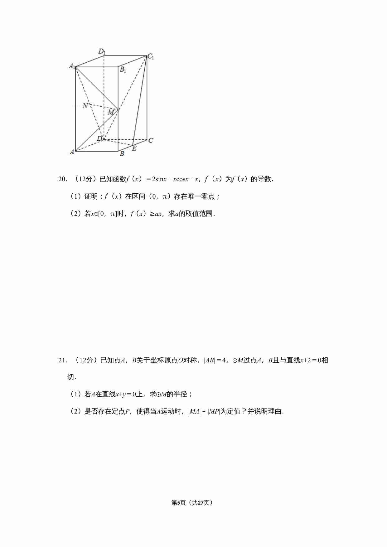 2019年全国统一高考数学试卷（文科）（新课标ⅰ）（含解析版）.doc-4-预览