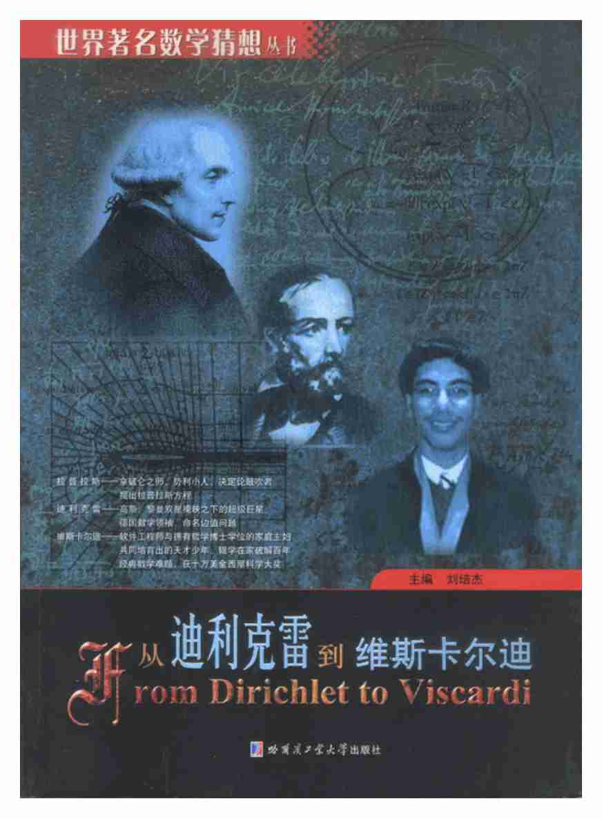 《从迪利克雷到维斯卡尔迪》.pdf-0-预览