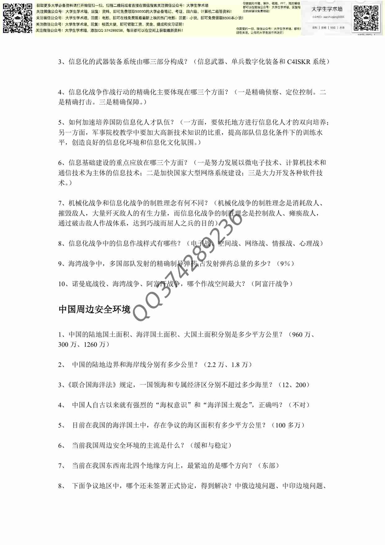 军理(按单元).pdf-1-预览