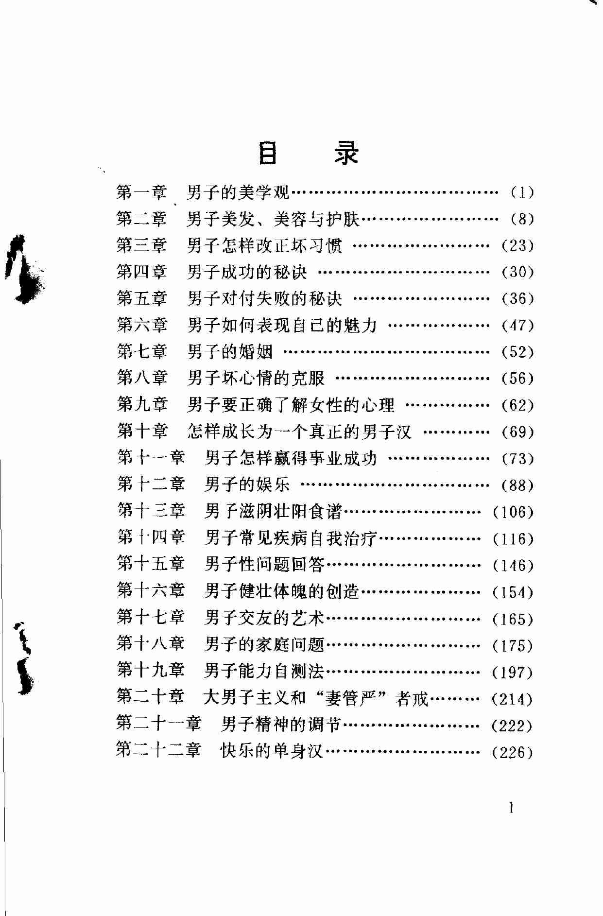 男子小百科 漆浩主编.pdf-4-预览