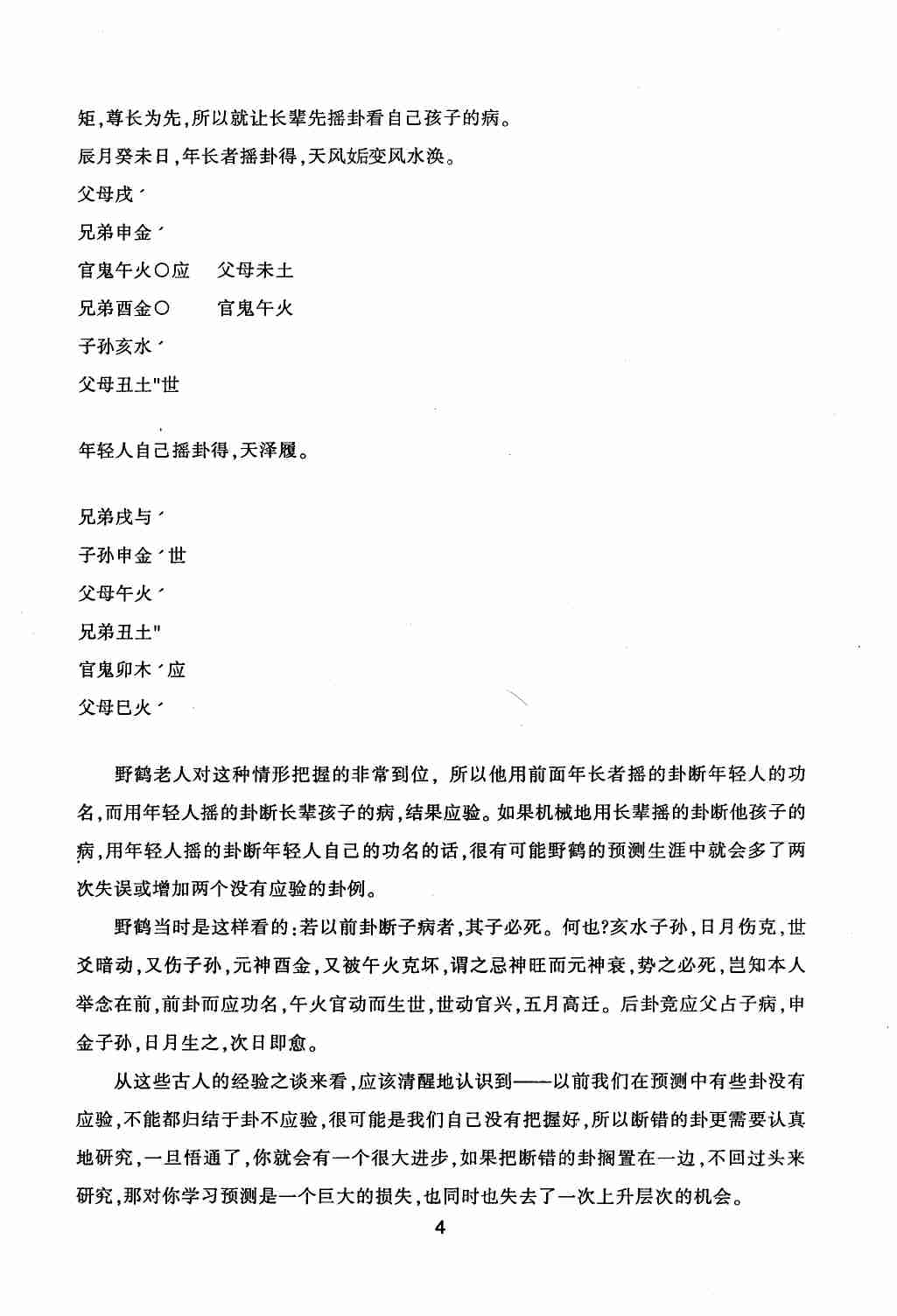 六爻疑惑指迷（王虎应）.pdf-4-预览