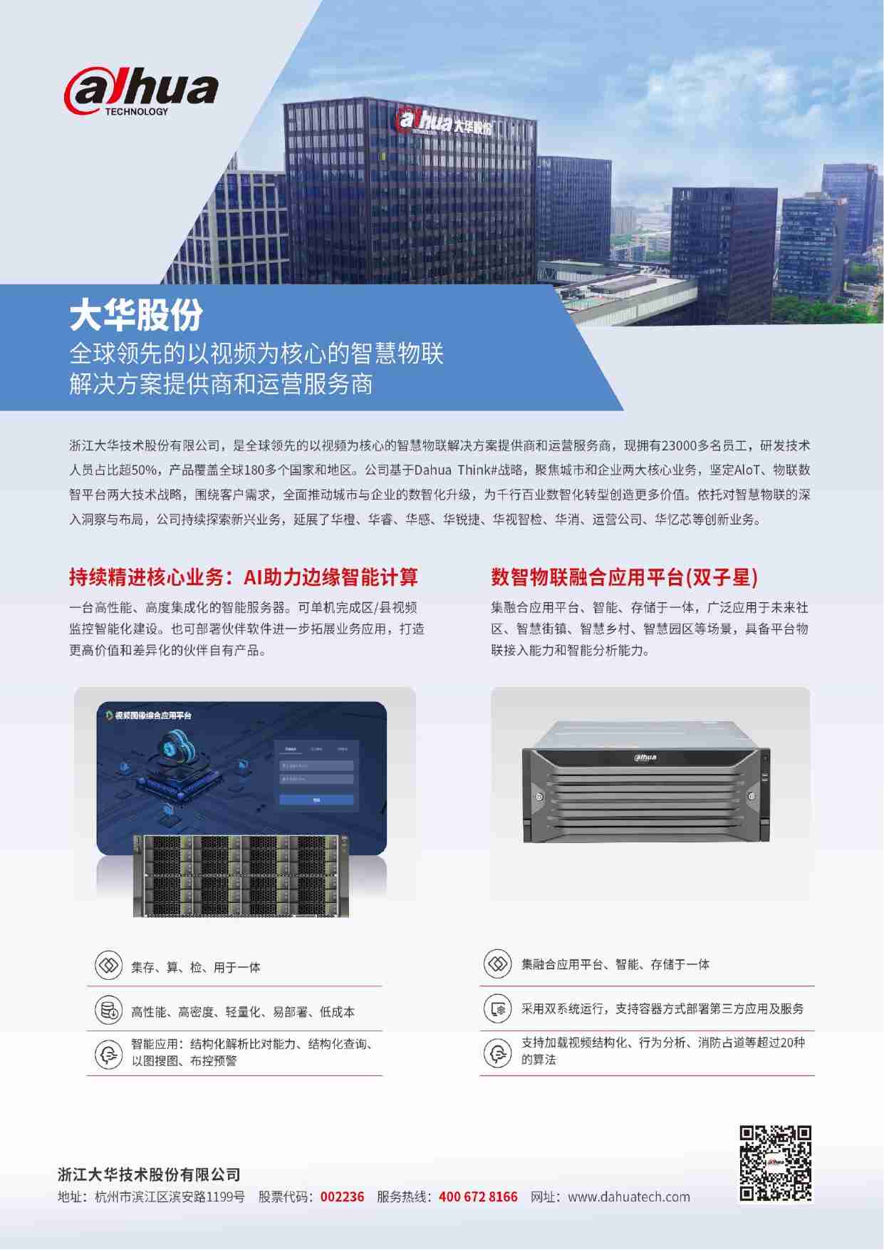 2023边缘计算市场调研报告.pdf-3-预览