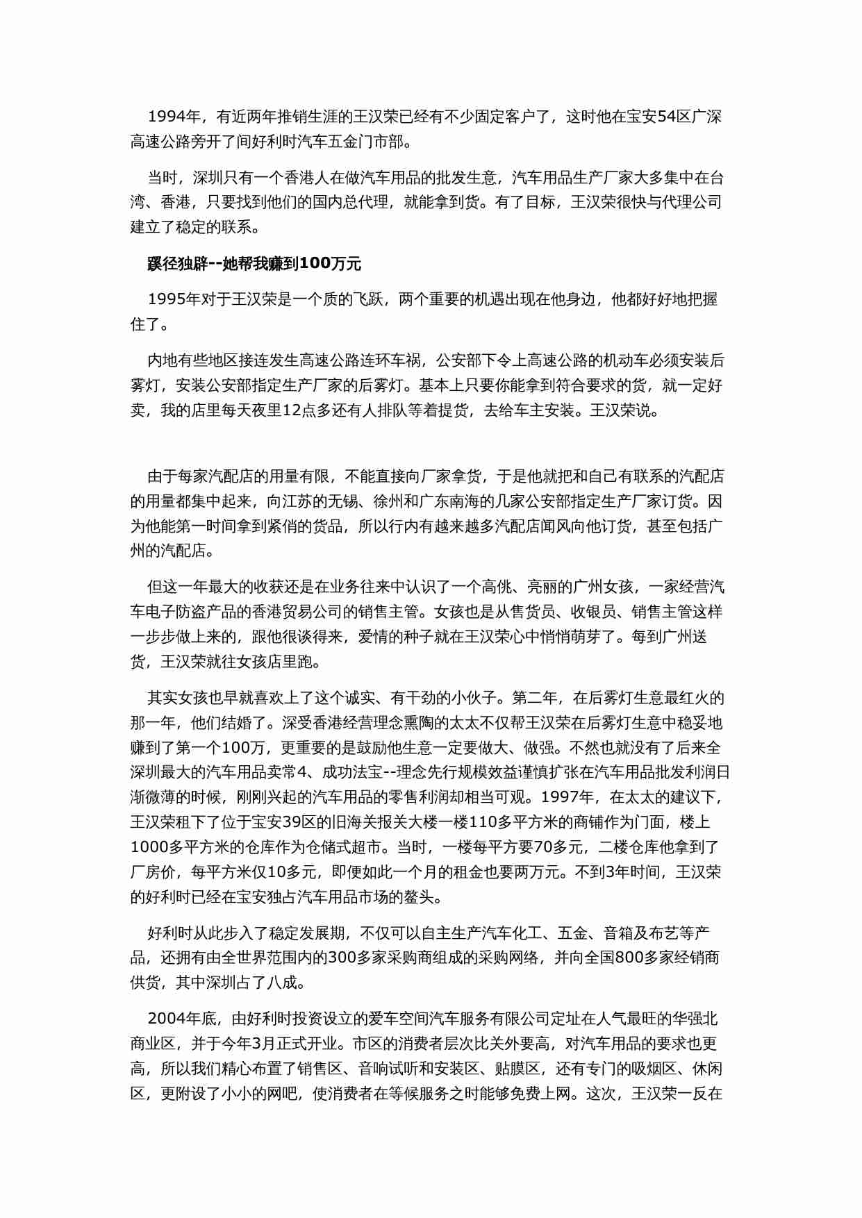 白手起家28岁打造千万身家.doc-1-预览