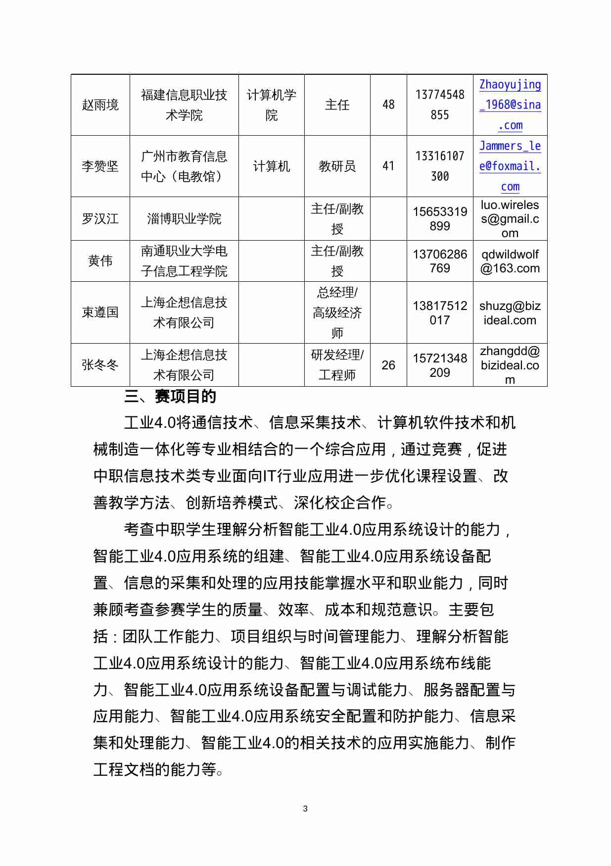附件44：ZZ-044 智能工业4.0应用（中职）.doc-2-预览
