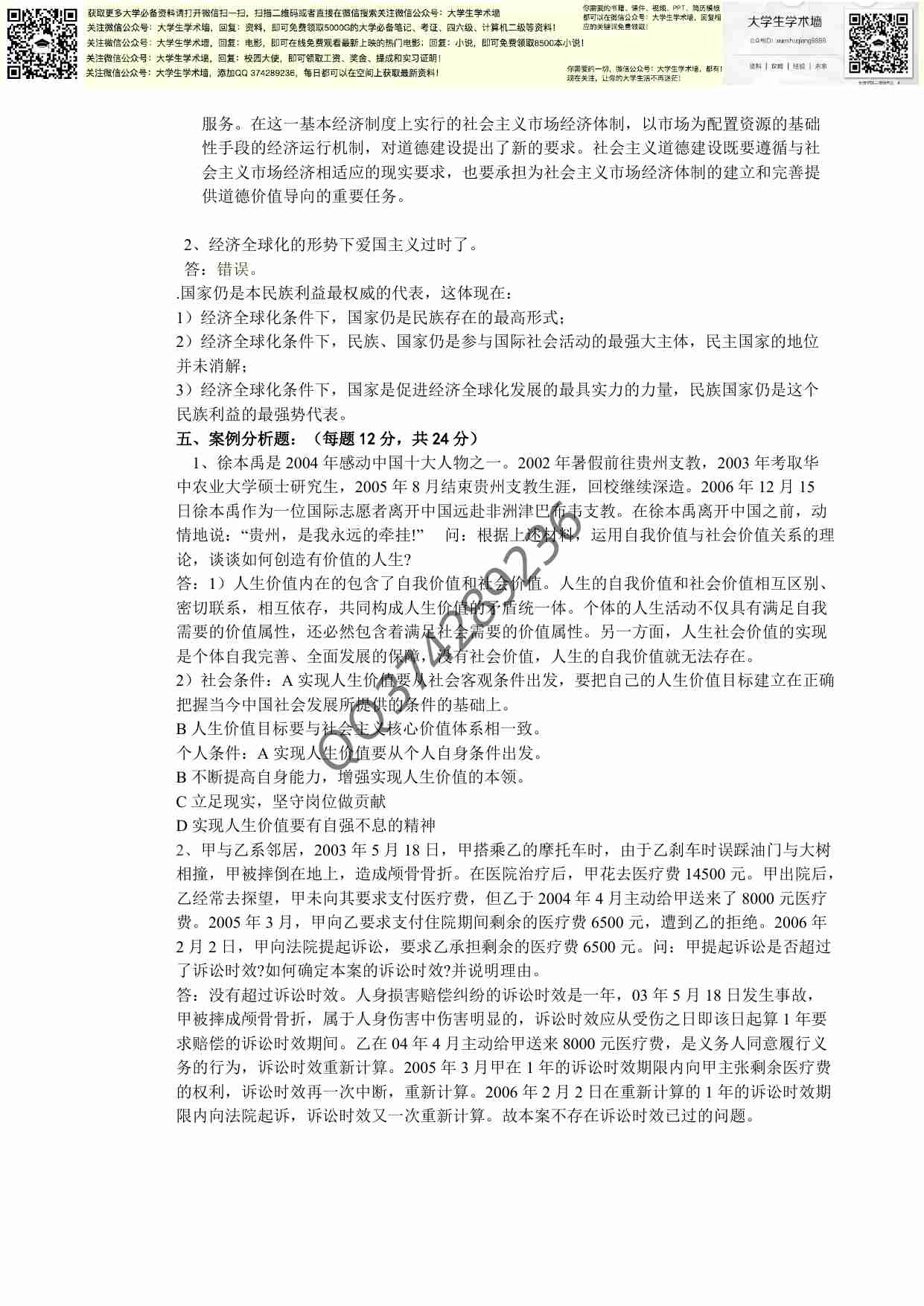 大学思修考试试题.pdf-2-预览
