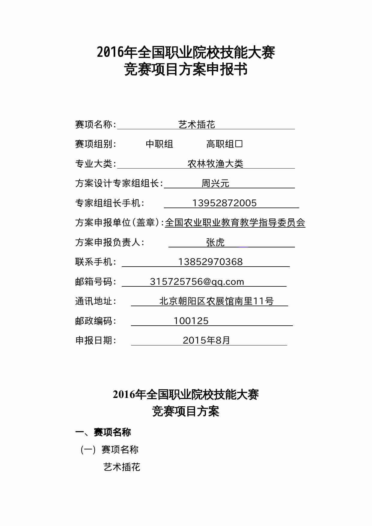 附件96：ZZ-096 艺术插花（中职）.doc-0-预览