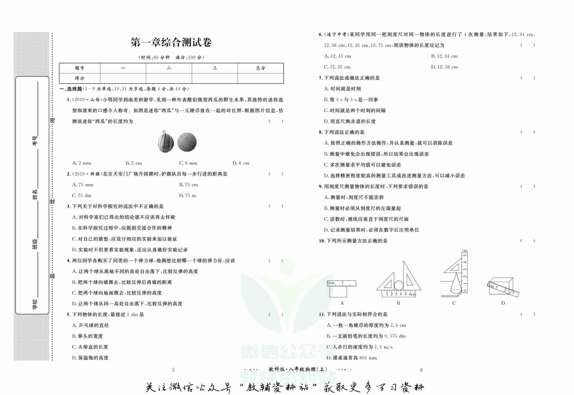 黄冈名师金考卷八年级上册物理教科版(1).pdf-3-预览
