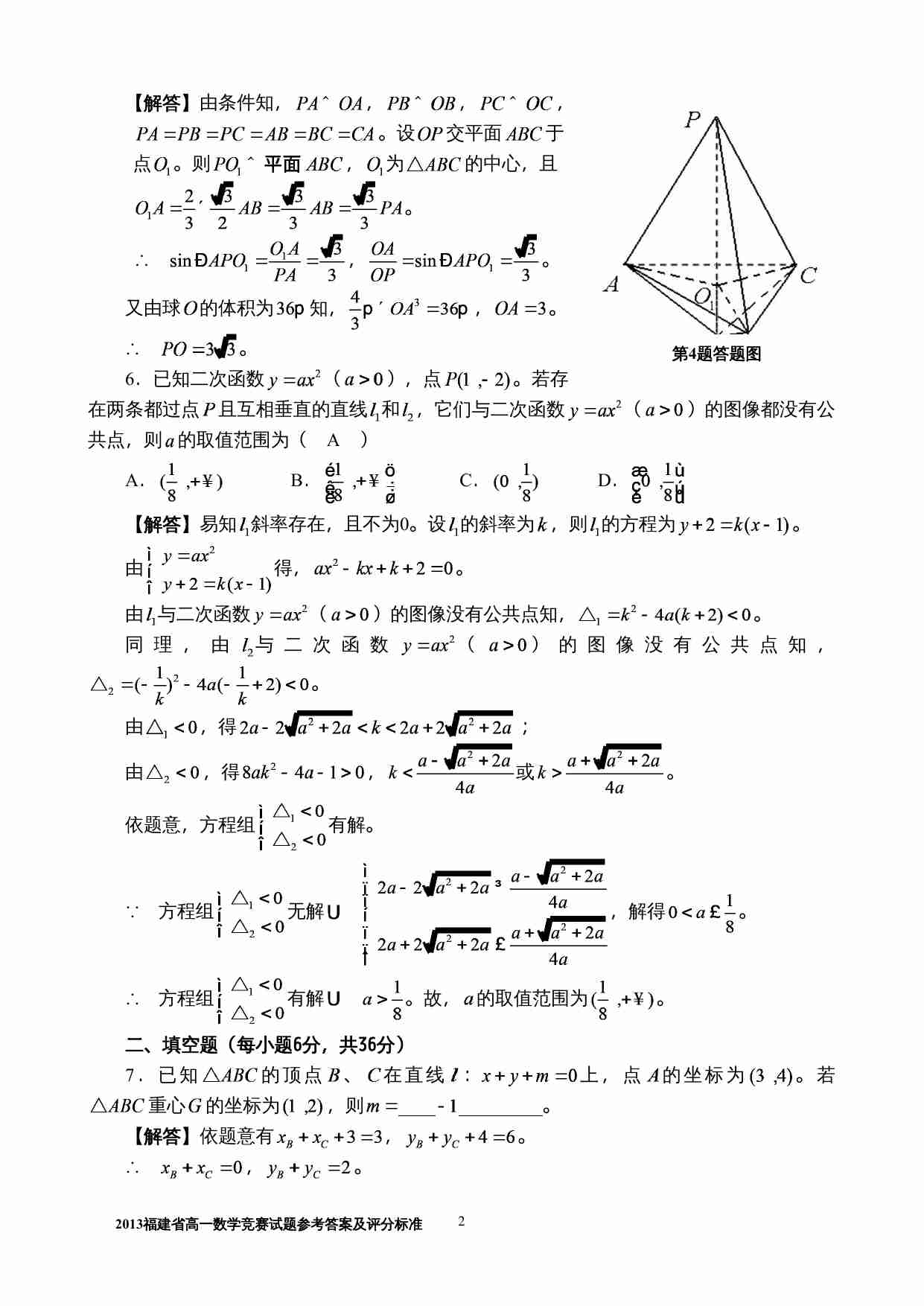 2013年福建高一数学竞赛试题.doc-1-预览