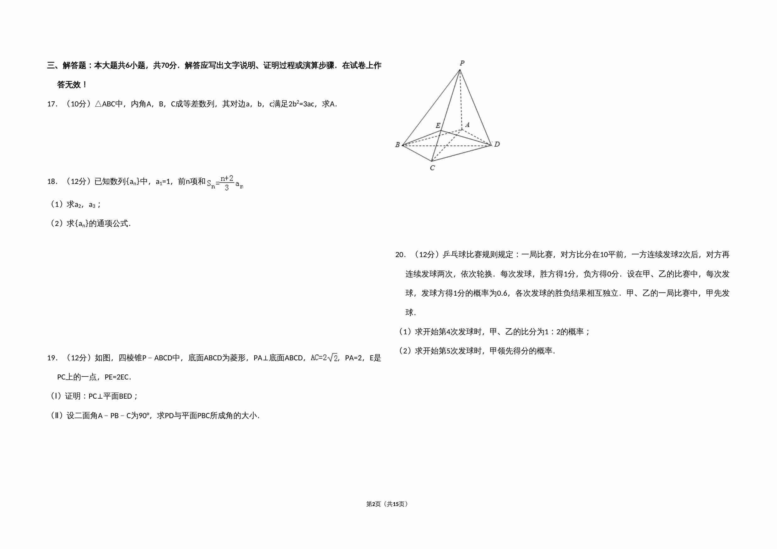 2012年全国统一高考数学试卷（文科）（大纲版）（含解析版）.doc-1-预览