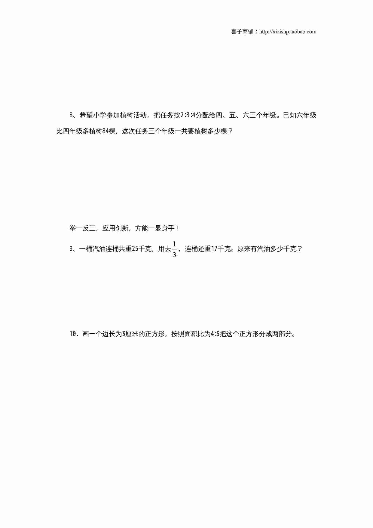 《整理与复习》第3课时复习练习题及答案.doc-2-预览