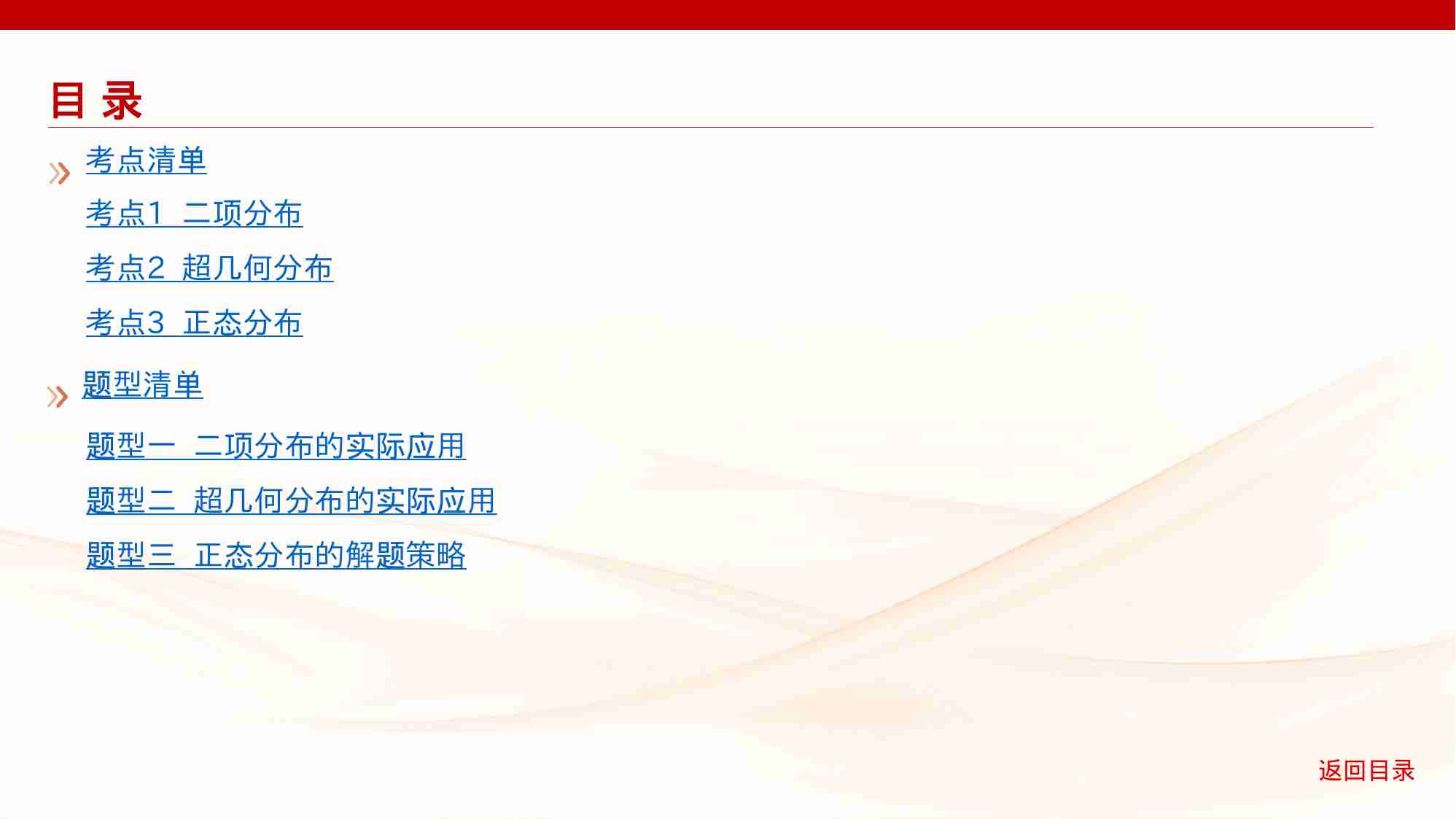 10 3　二项分布 超几何分布及正态分布.pptx-2-预览