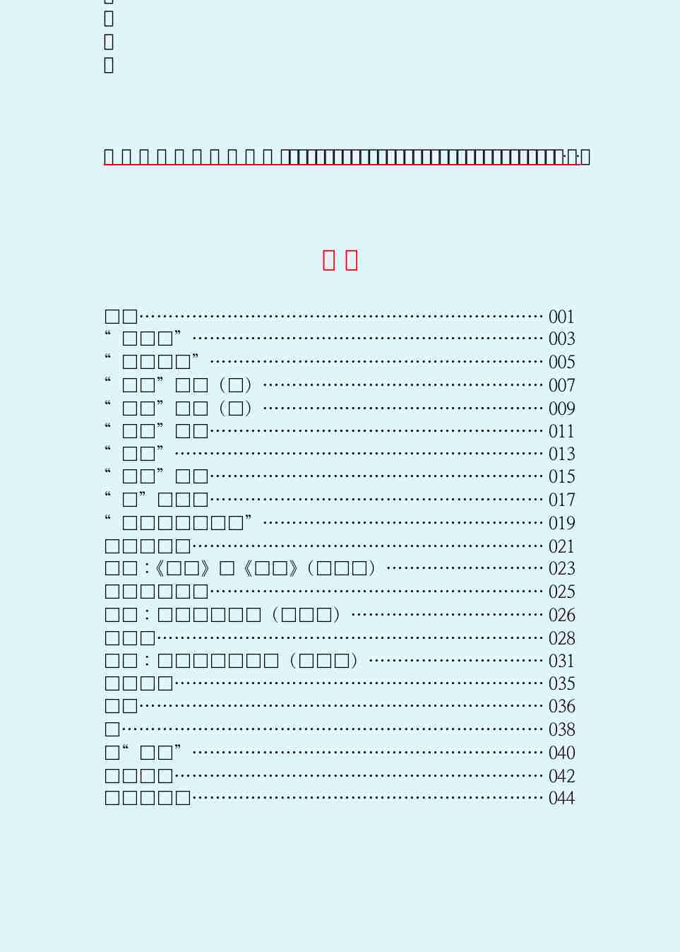 鲁 迅 文 集  准风月谈.PDF-2-预览