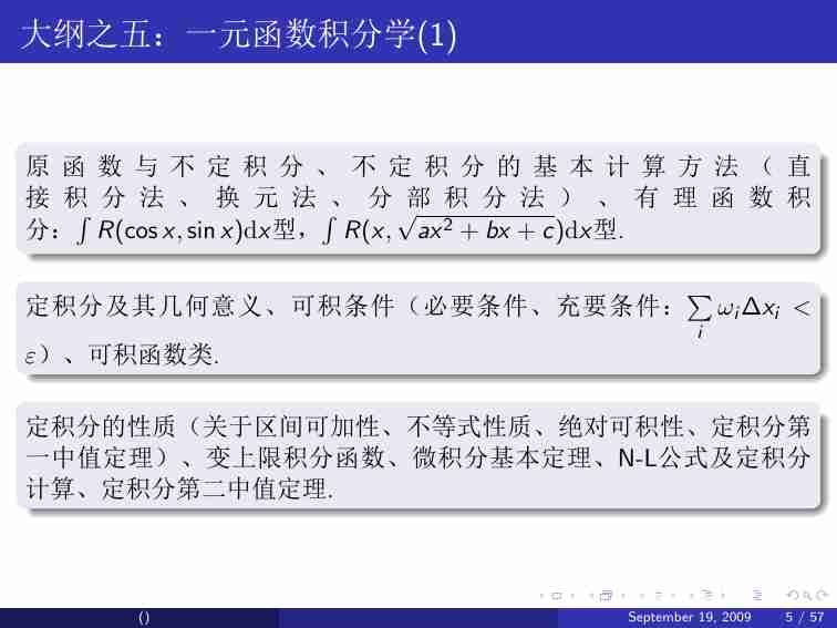 全国大学生数学竞赛辅导讲义（南开）1.pdf-4-预览