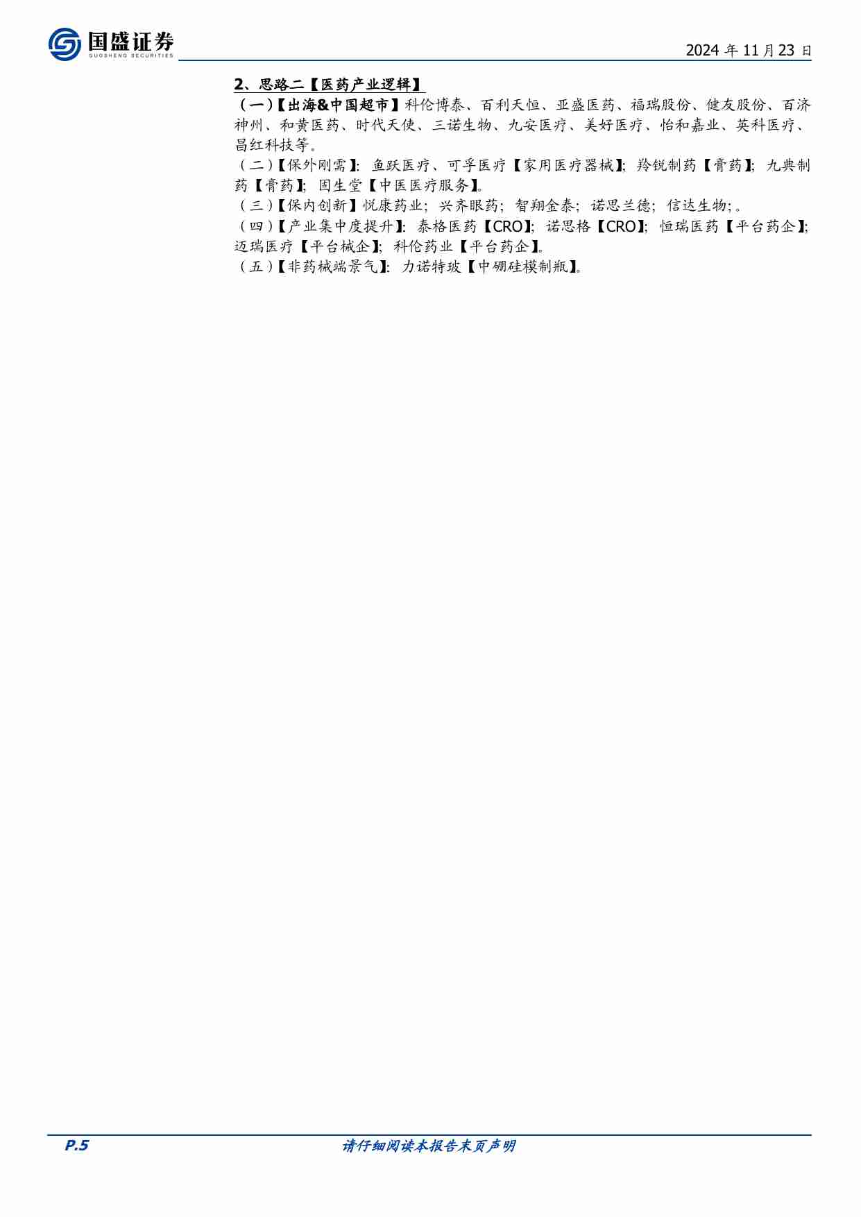 医药生物-行业周报：AI+医药-医疗公司有哪些,.pdf-3-预览