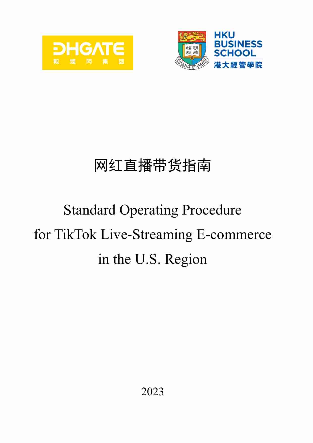 美国地区TikTok直播电商SOP.pdf-0-预览