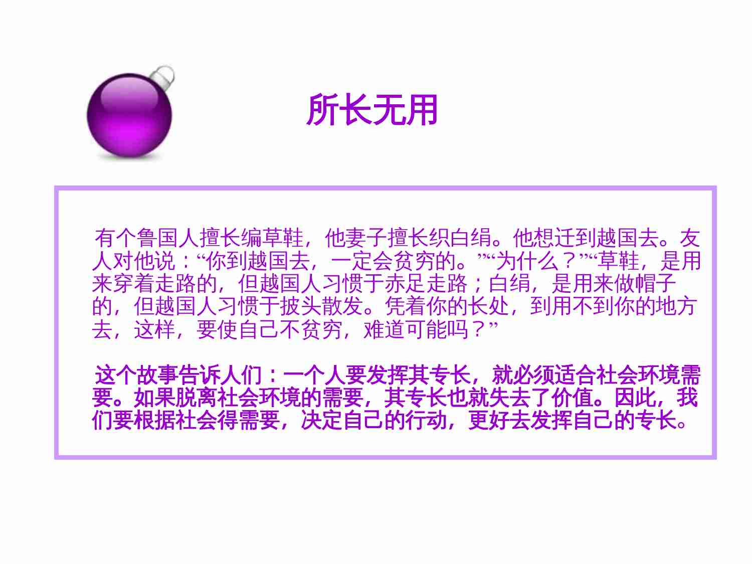 MBA经典故事（二）.ppt-1-预览