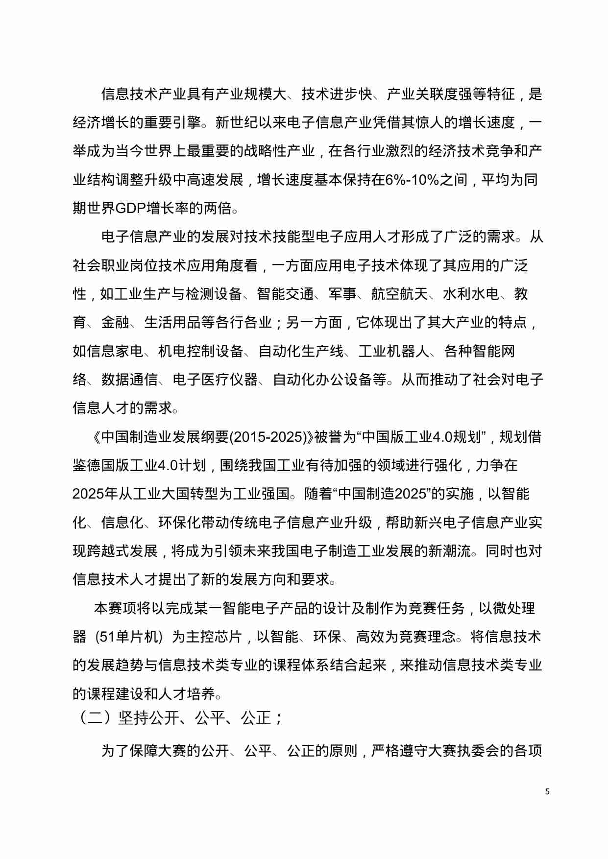 附件25：ZZ-025 电子产品设计及制作（中职）.docx-4-预览