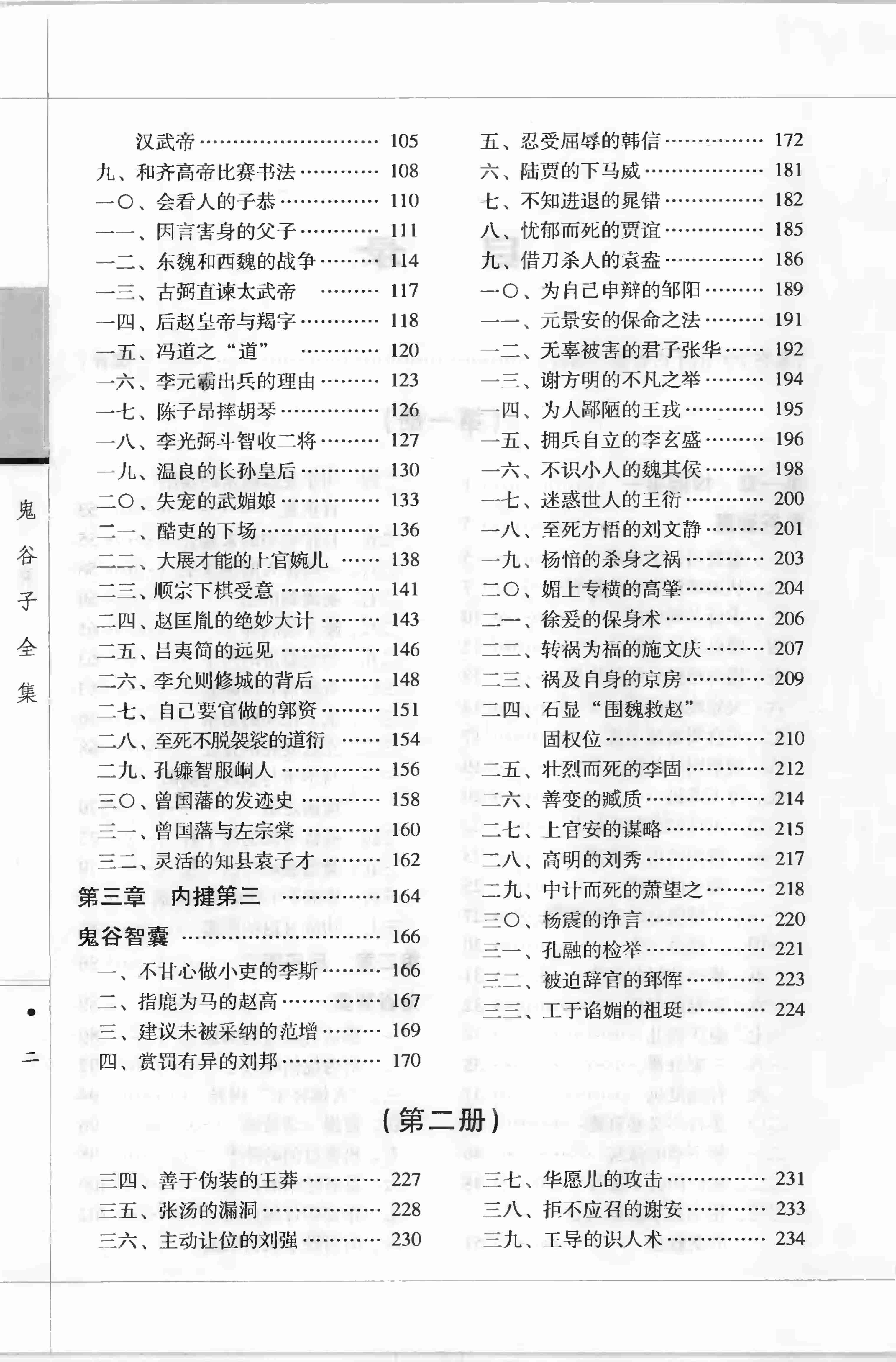 鬼谷子全集 第二册.pdf-4-预览