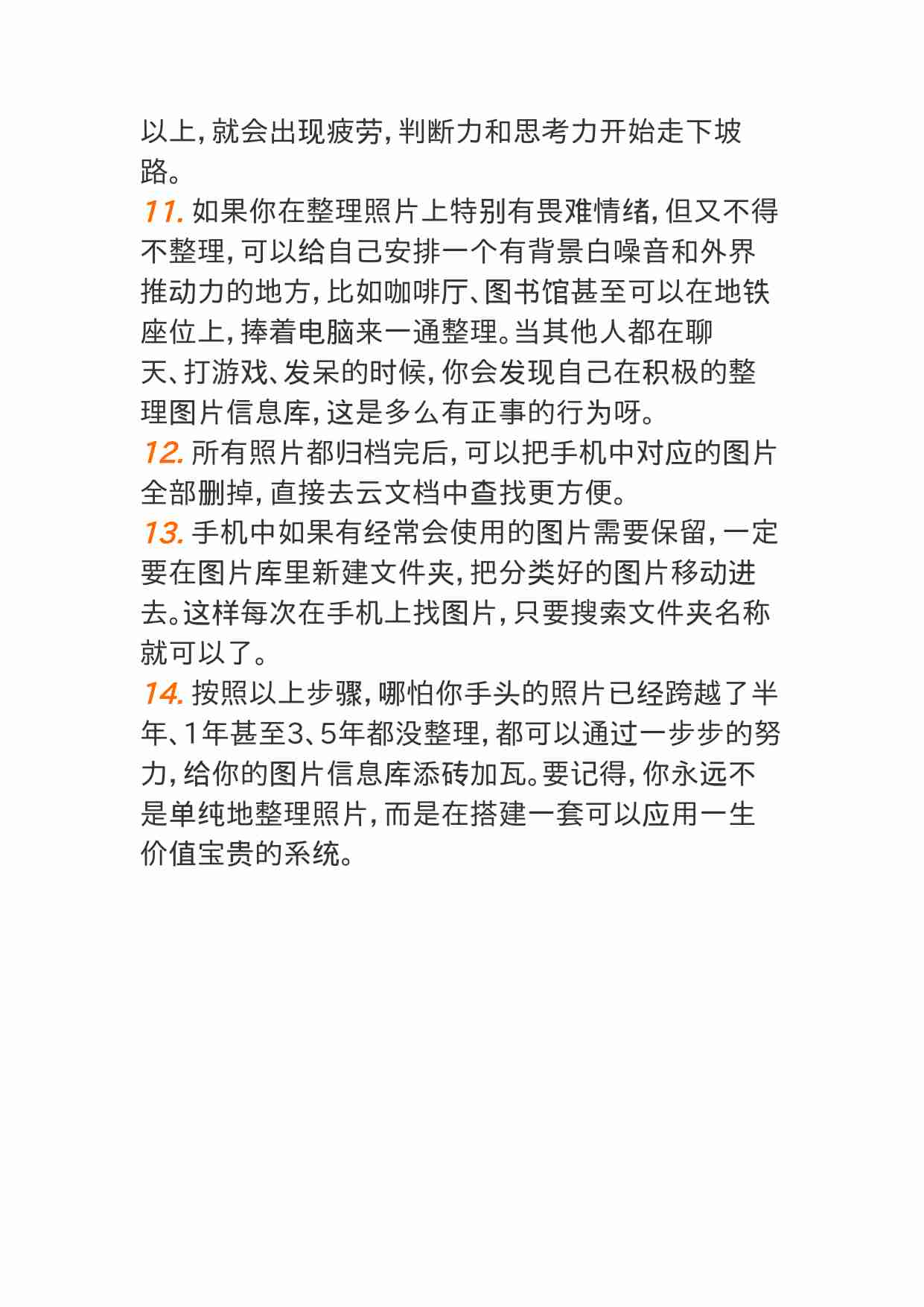 00398手机里平时堆积着三四千张照片，想好好整理一下，怎么做更高效？.doc-4-预览