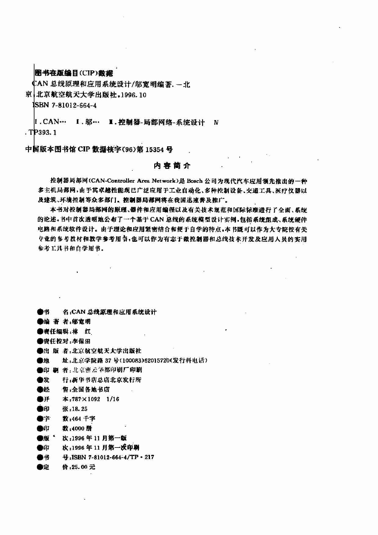 CAN总线原理和应用系统设计.pdf-2-预览