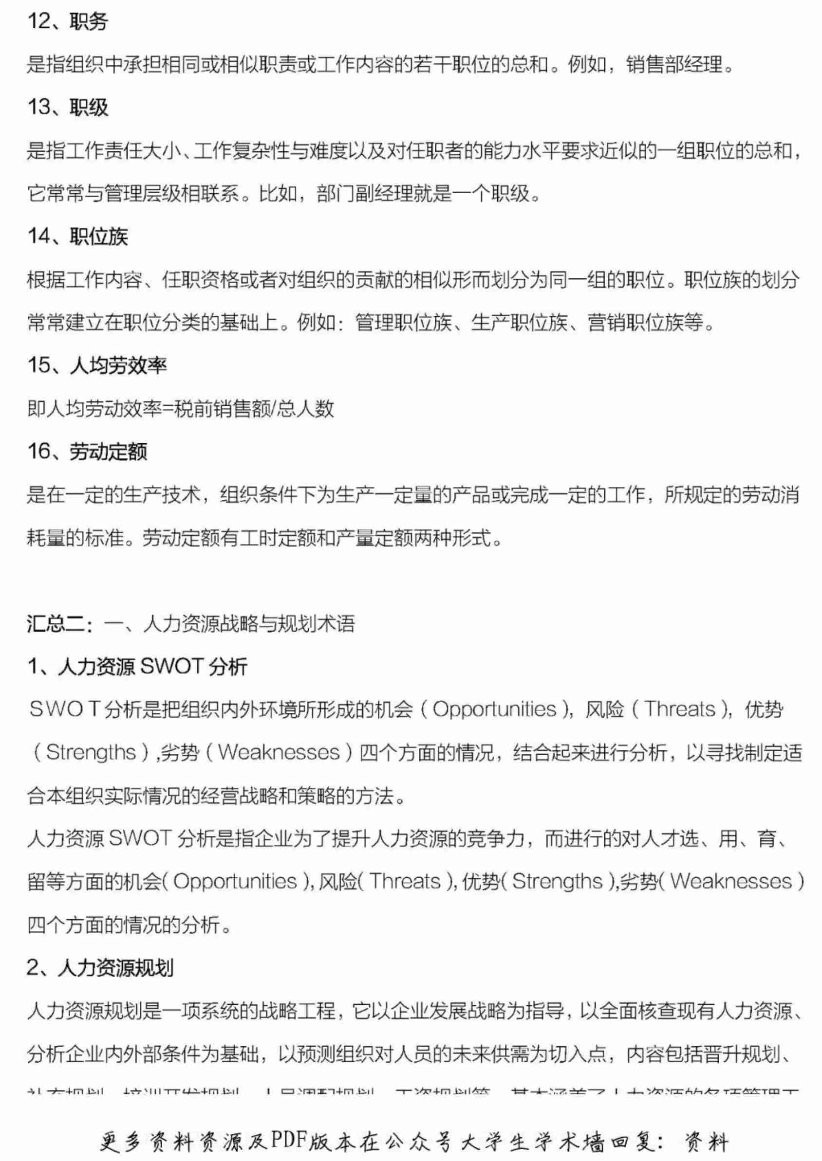 人力资源管理术语(汇总).pdf-3-预览