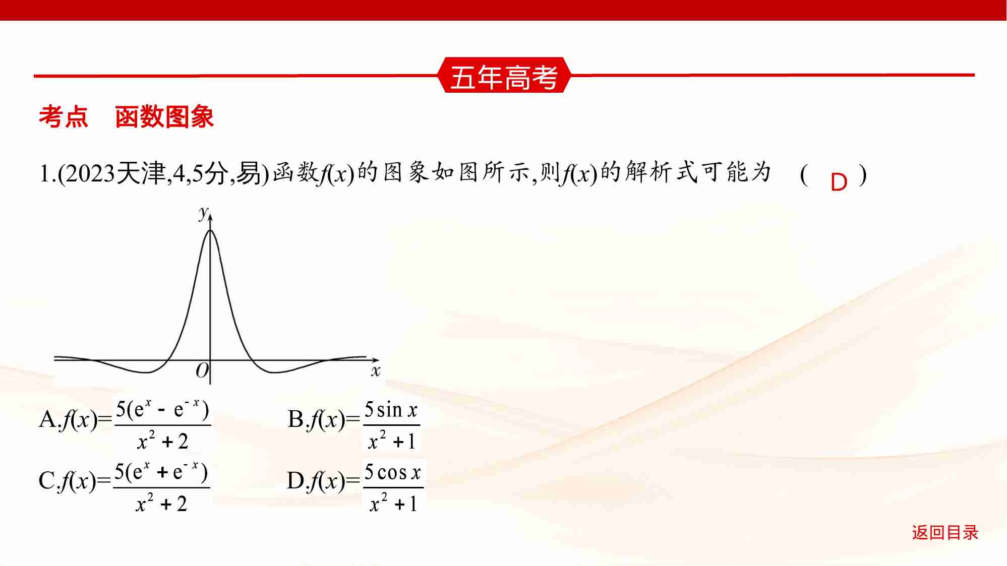 2 7　函数的图象.pptx-3-预览