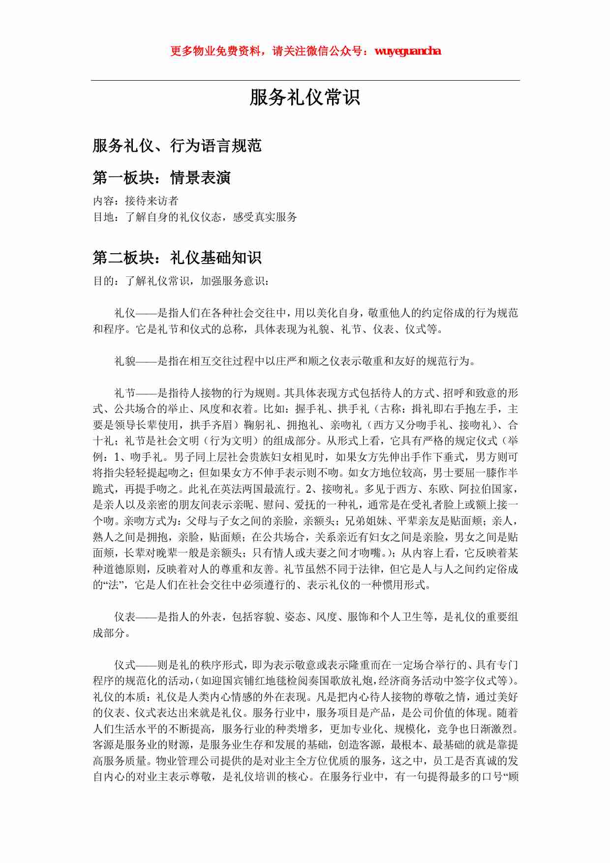 13 服务礼仪常识.pdf-0-预览