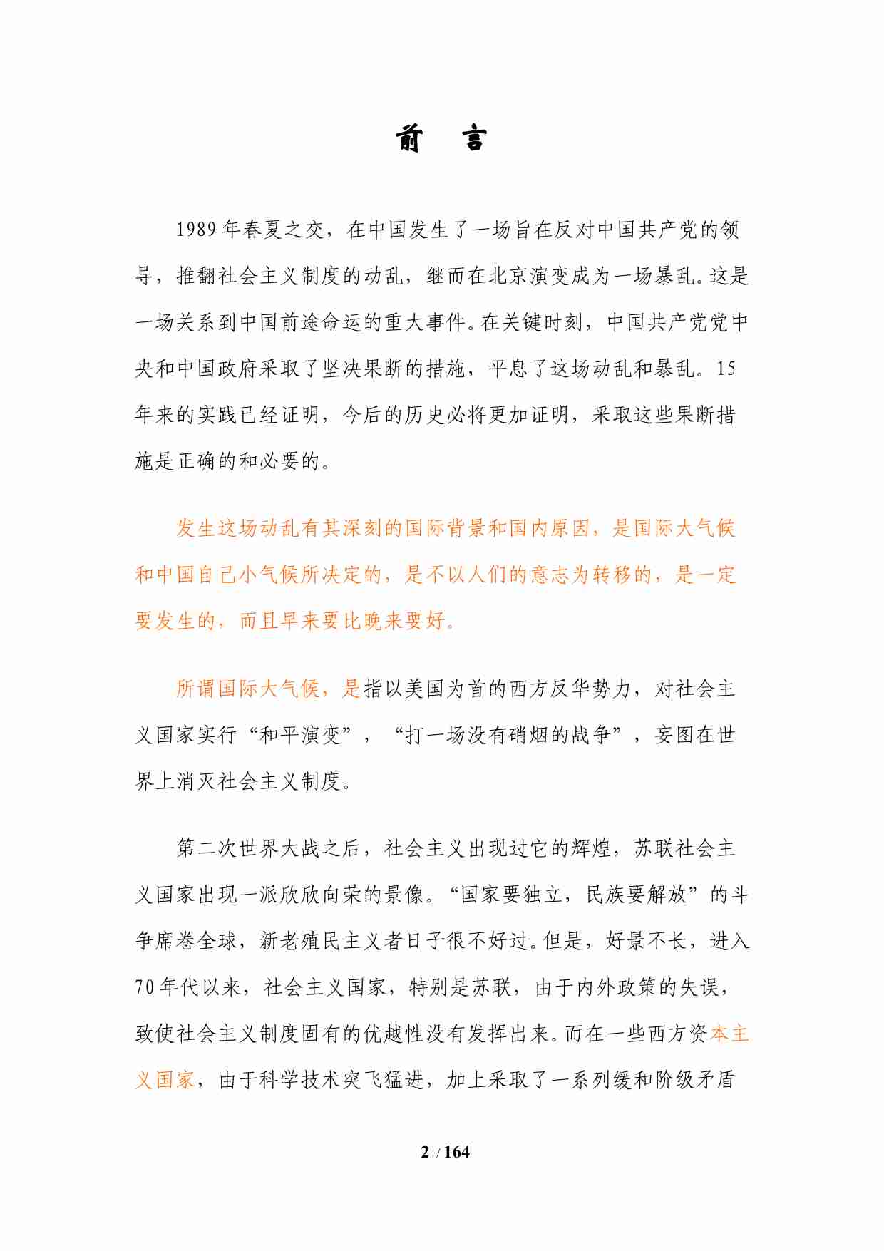 李鹏《六四日记》 (李鹏).pdf-1-预览