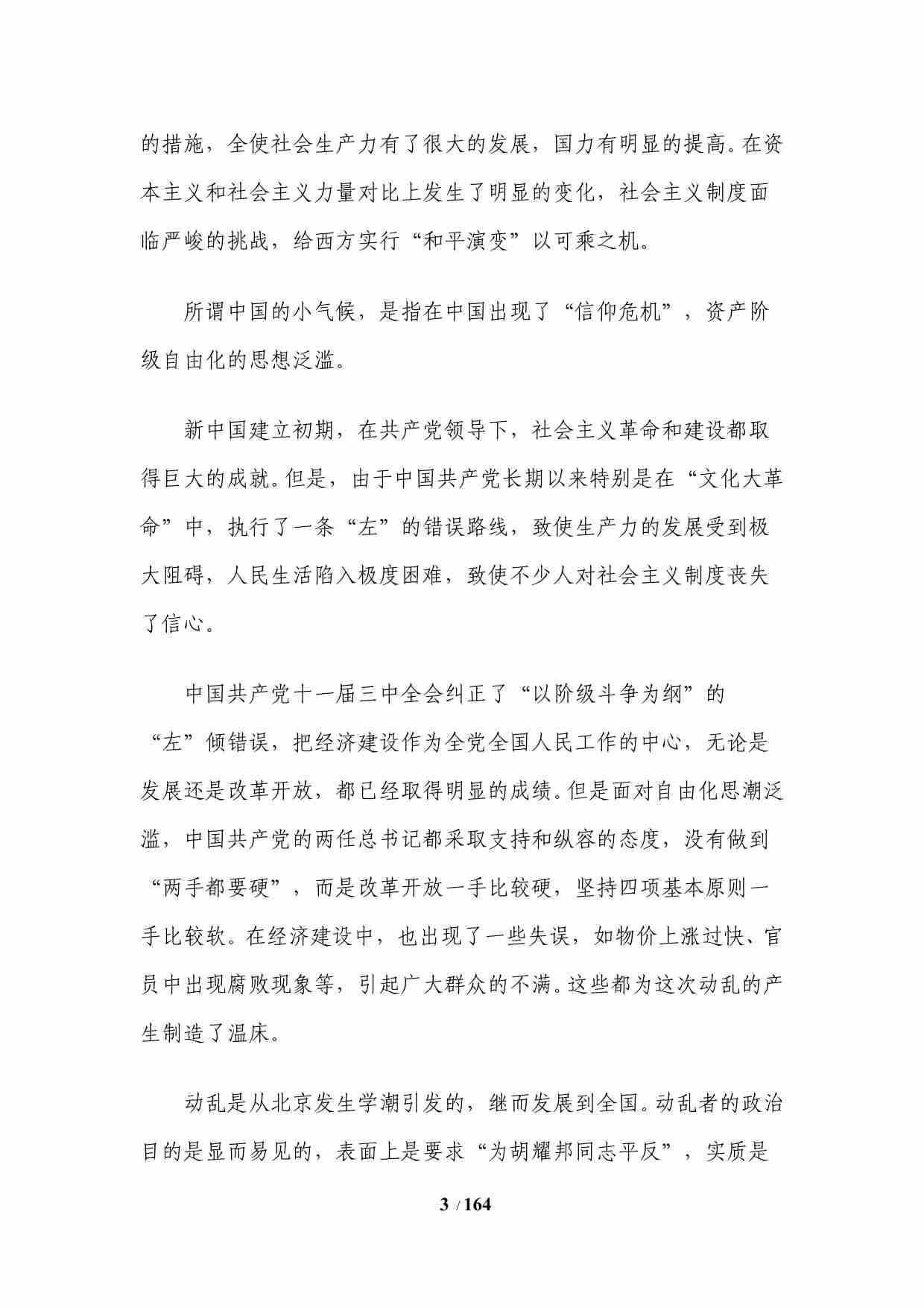 李鹏《六四日记》 (李鹏).pdf-2-预览