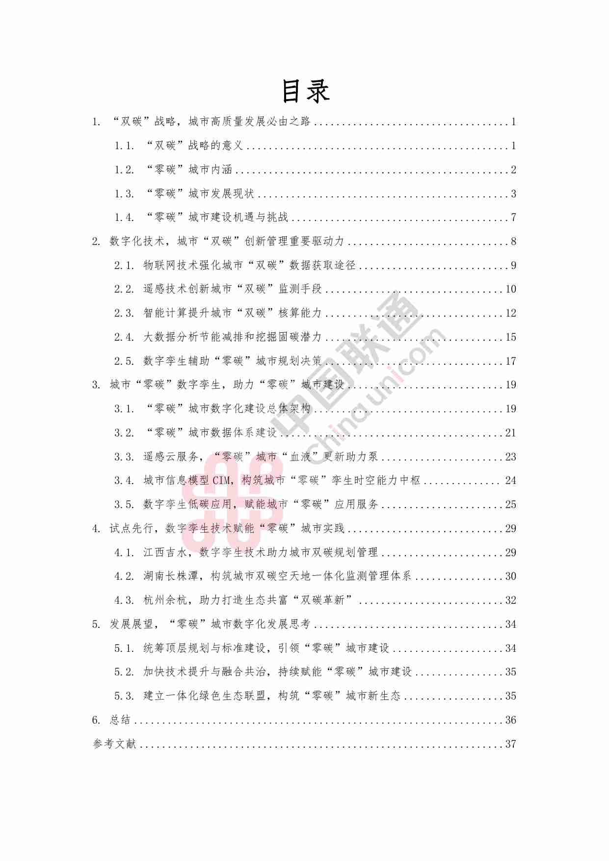 郑州大学&华为：2024数字技术赋能智慧医院建设白皮书.pdf-3-预览