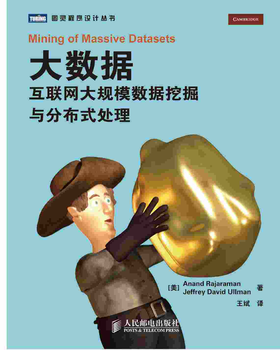 4、《大数据：互联网大规模数据挖掘与分布式处理》迷你书.pdf-0-预览